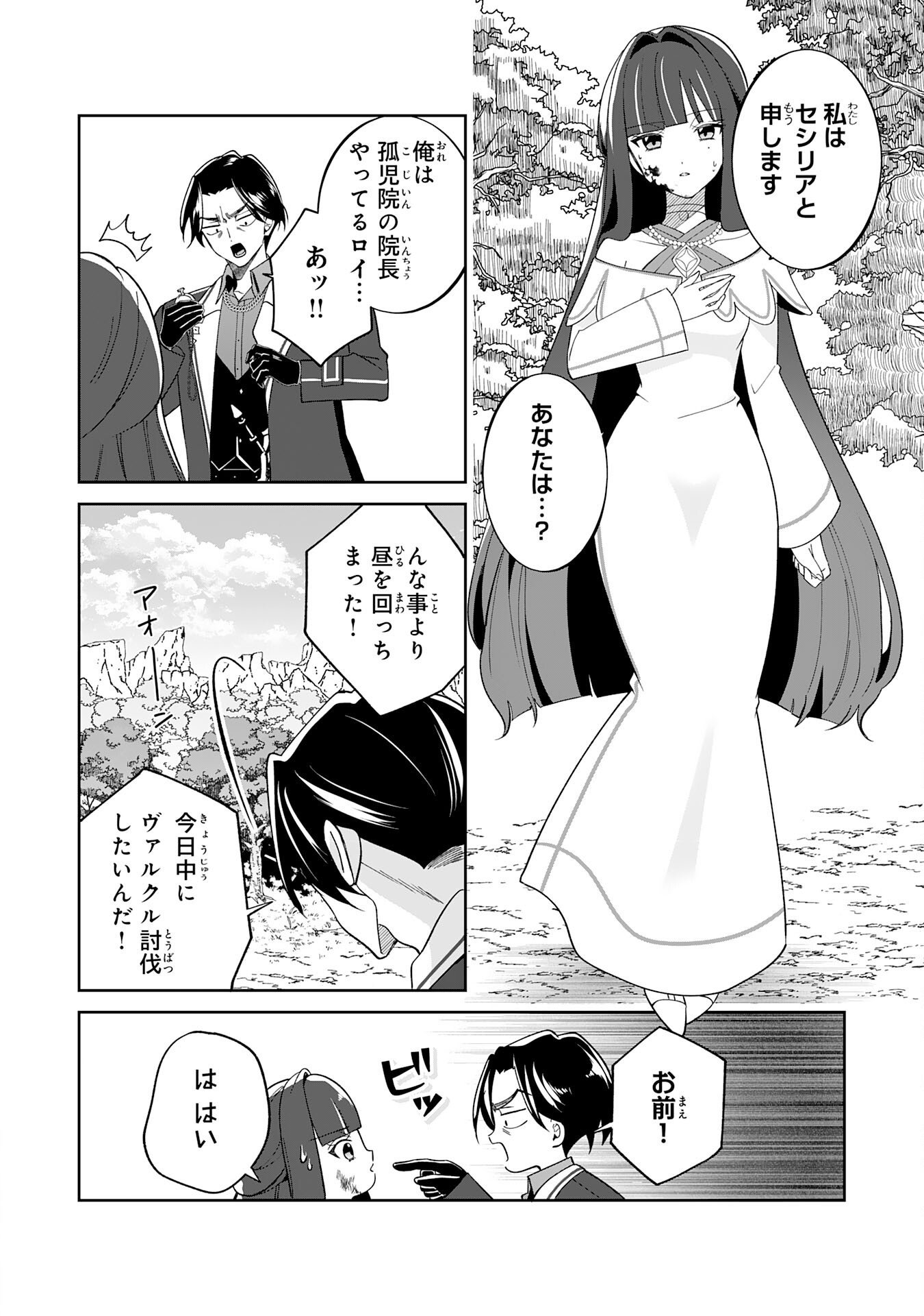 Yaraare-yaku no Akutoku Kojin-inchou ni Tensei Shita Ore, Main Heroine no Musume-tachi ni Suka rete Shimau Chapter 3 14ページ