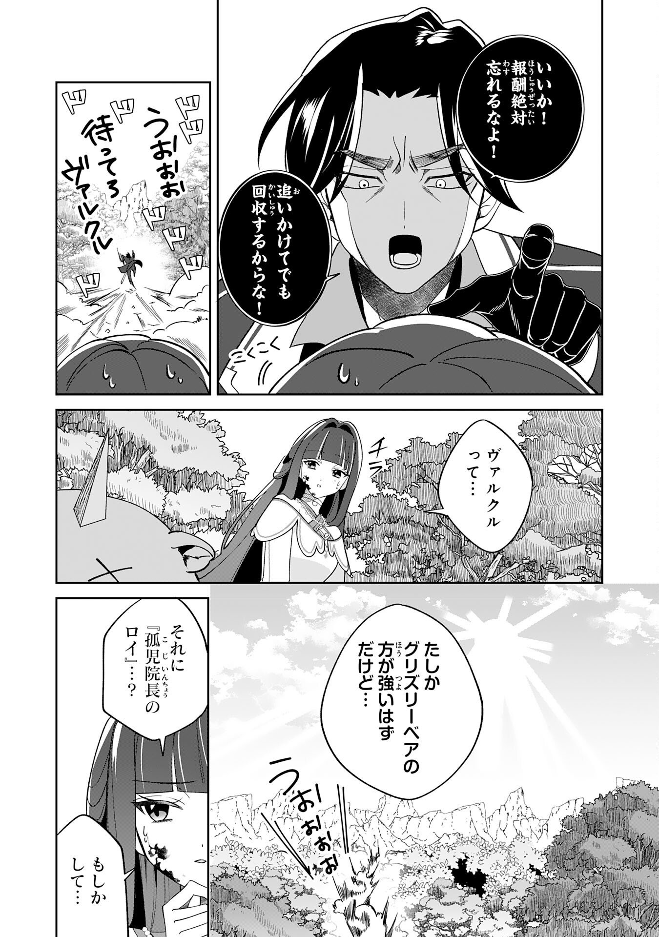 Yaraare-yaku no Akutoku Kojin-inchou ni Tensei Shita Ore, Main Heroine no Musume-tachi ni Suka rete Shimau Chapter 3 15ページ