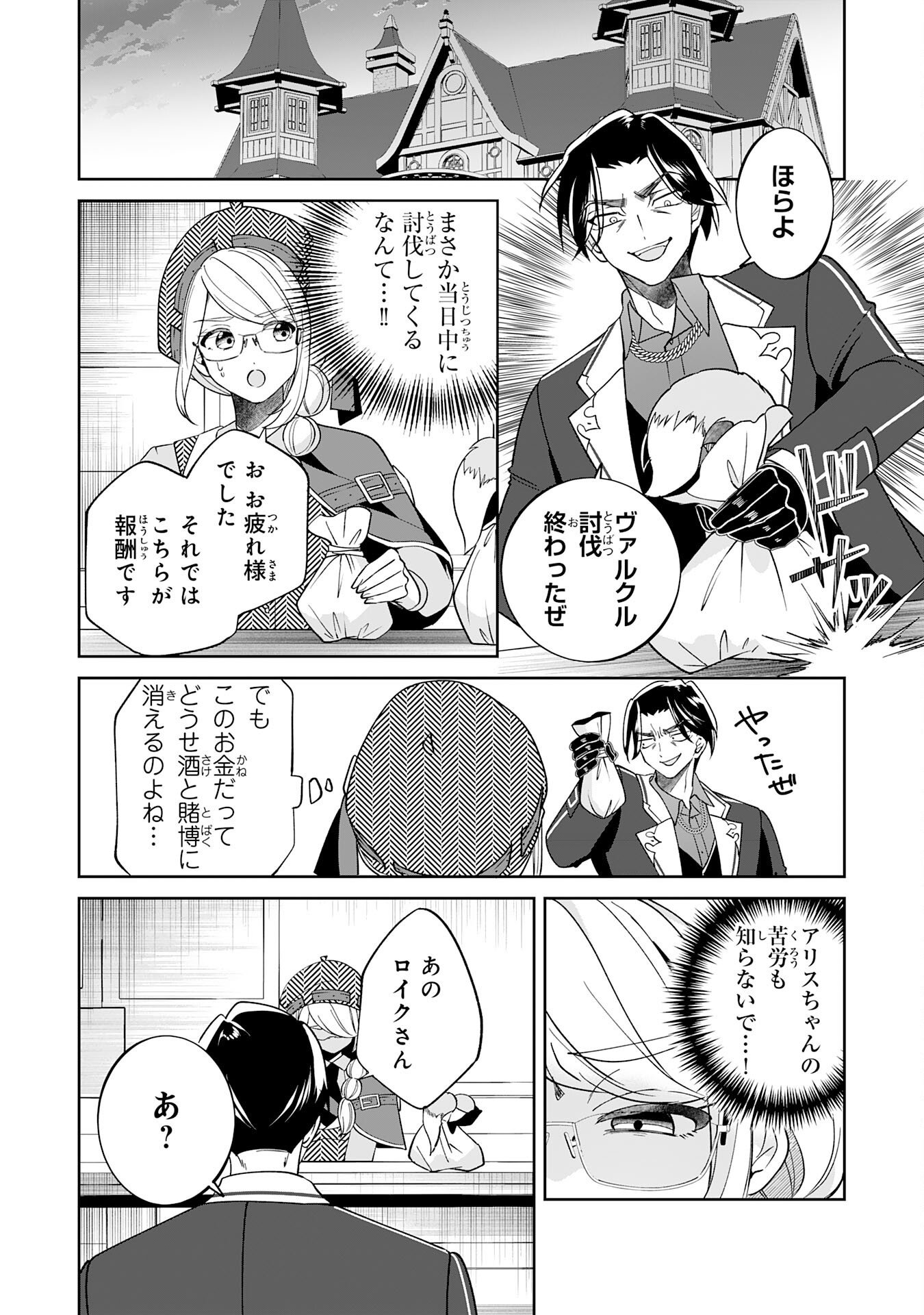 Yaraare-yaku no Akutoku Kojin-inchou ni Tensei Shita Ore, Main Heroine no Musume-tachi ni Suka rete Shimau Chapter 3 16ページ
