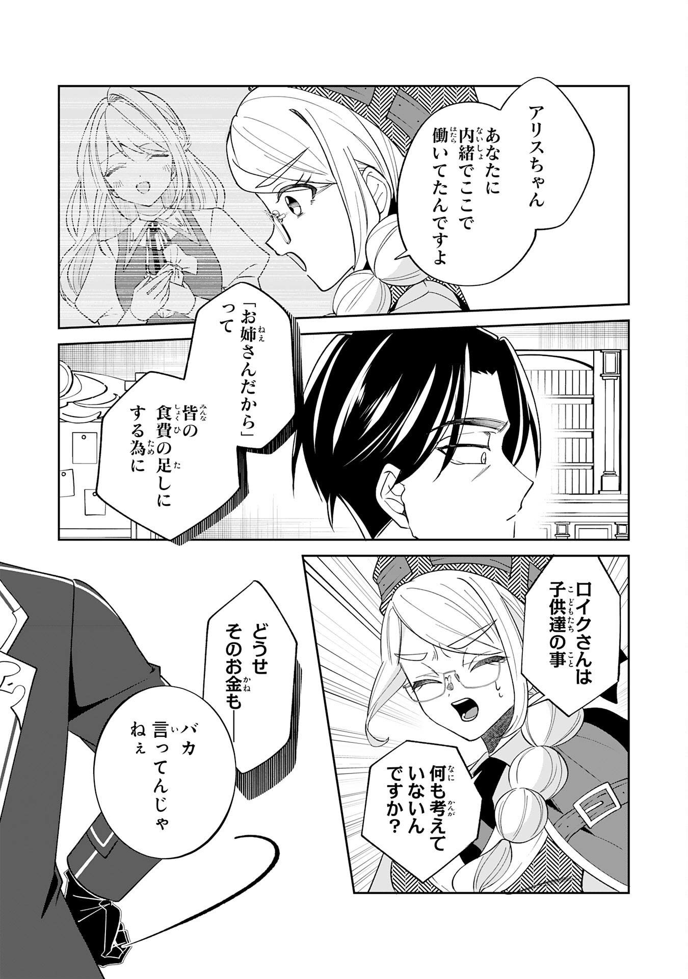 Yaraare-yaku no Akutoku Kojin-inchou ni Tensei Shita Ore, Main Heroine no Musume-tachi ni Suka rete Shimau Chapter 3 17ページ