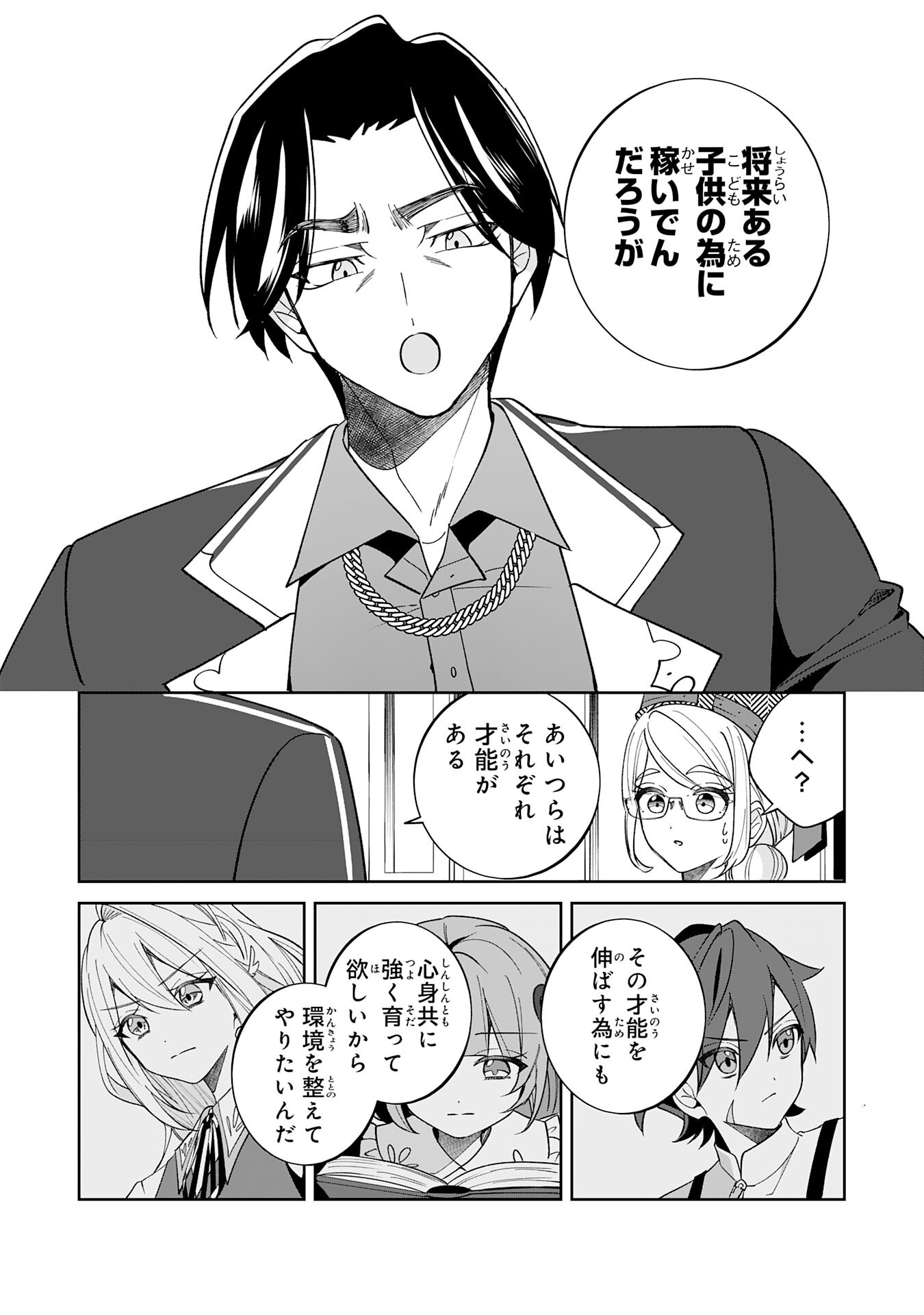 Yaraare-yaku no Akutoku Kojin-inchou ni Tensei Shita Ore, Main Heroine no Musume-tachi ni Suka rete Shimau Chapter 3 18ページ