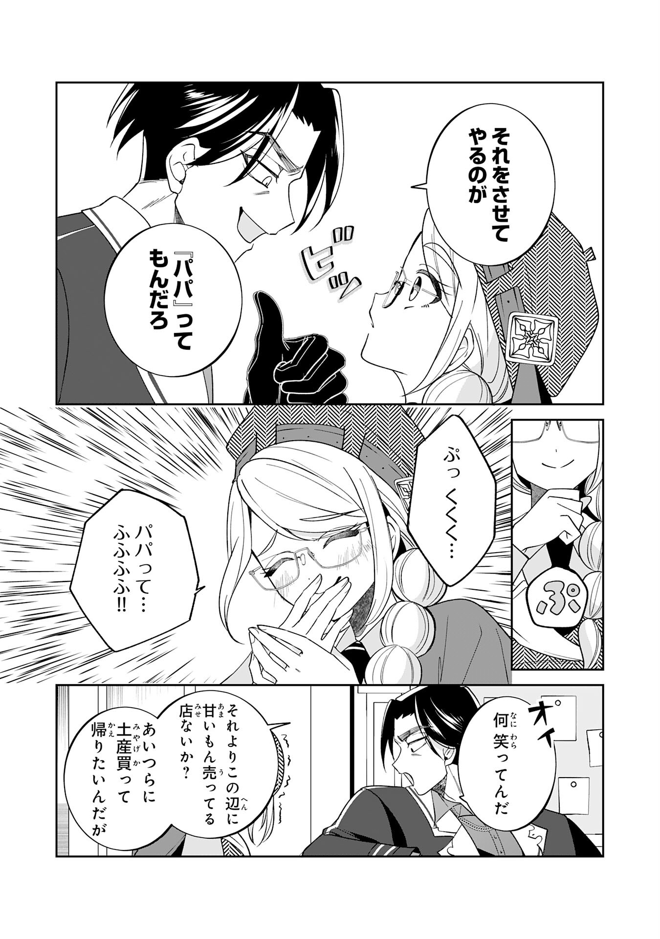Yaraare-yaku no Akutoku Kojin-inchou ni Tensei Shita Ore, Main Heroine no Musume-tachi ni Suka rete Shimau Chapter 3 19ページ