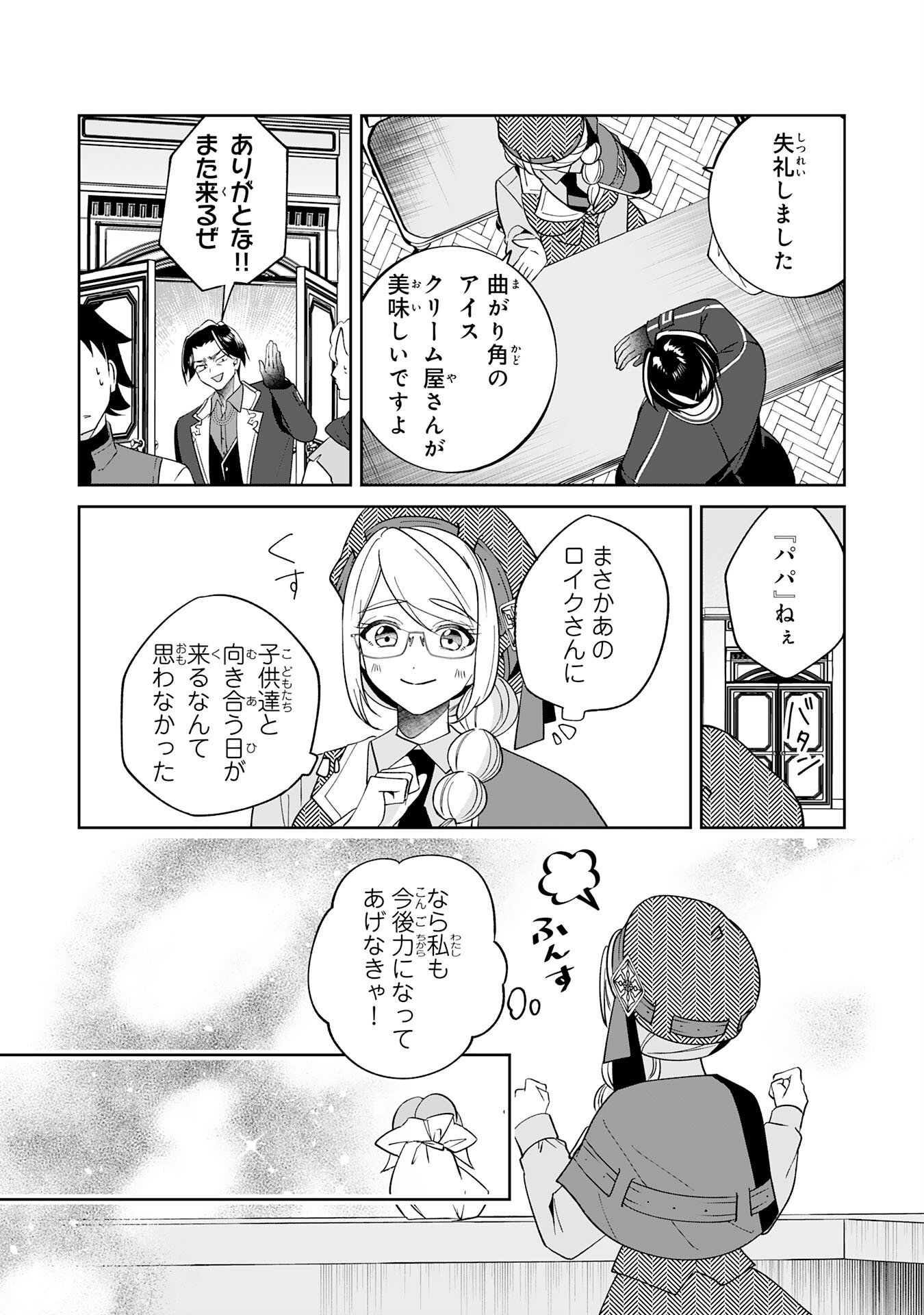 Yaraare-yaku no Akutoku Kojin-inchou ni Tensei Shita Ore, Main Heroine no Musume-tachi ni Suka rete Shimau Chapter 3 20ページ