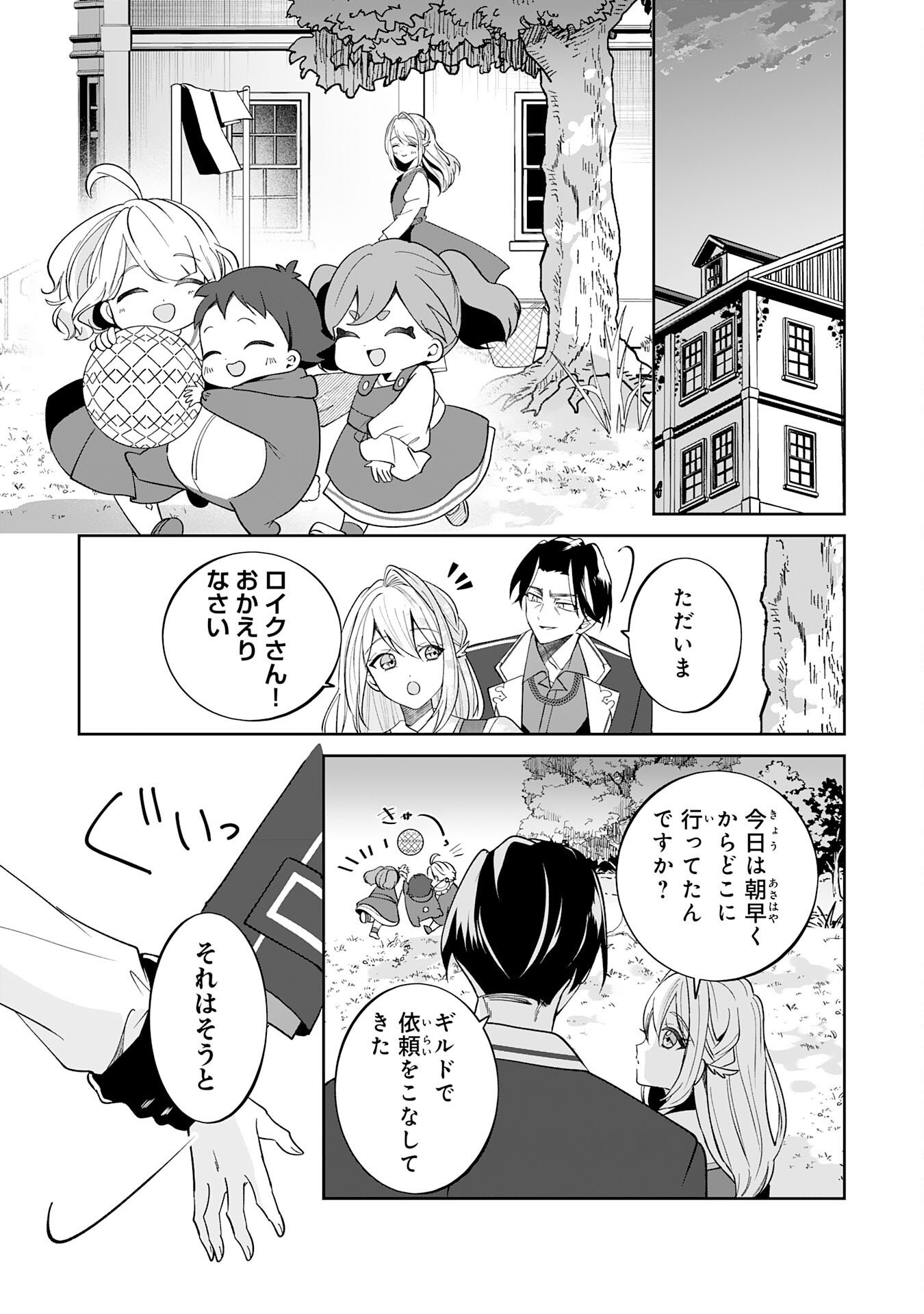 Yaraare-yaku no Akutoku Kojin-inchou ni Tensei Shita Ore, Main Heroine no Musume-tachi ni Suka rete Shimau Chapter 3 21ページ