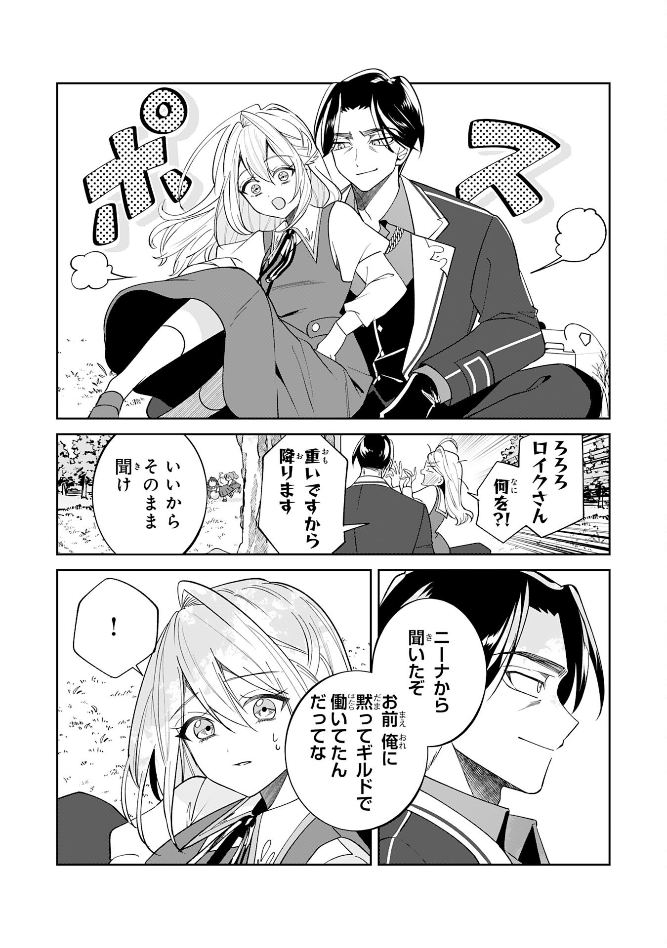Yaraare-yaku no Akutoku Kojin-inchou ni Tensei Shita Ore, Main Heroine no Musume-tachi ni Suka rete Shimau Chapter 3 22ページ