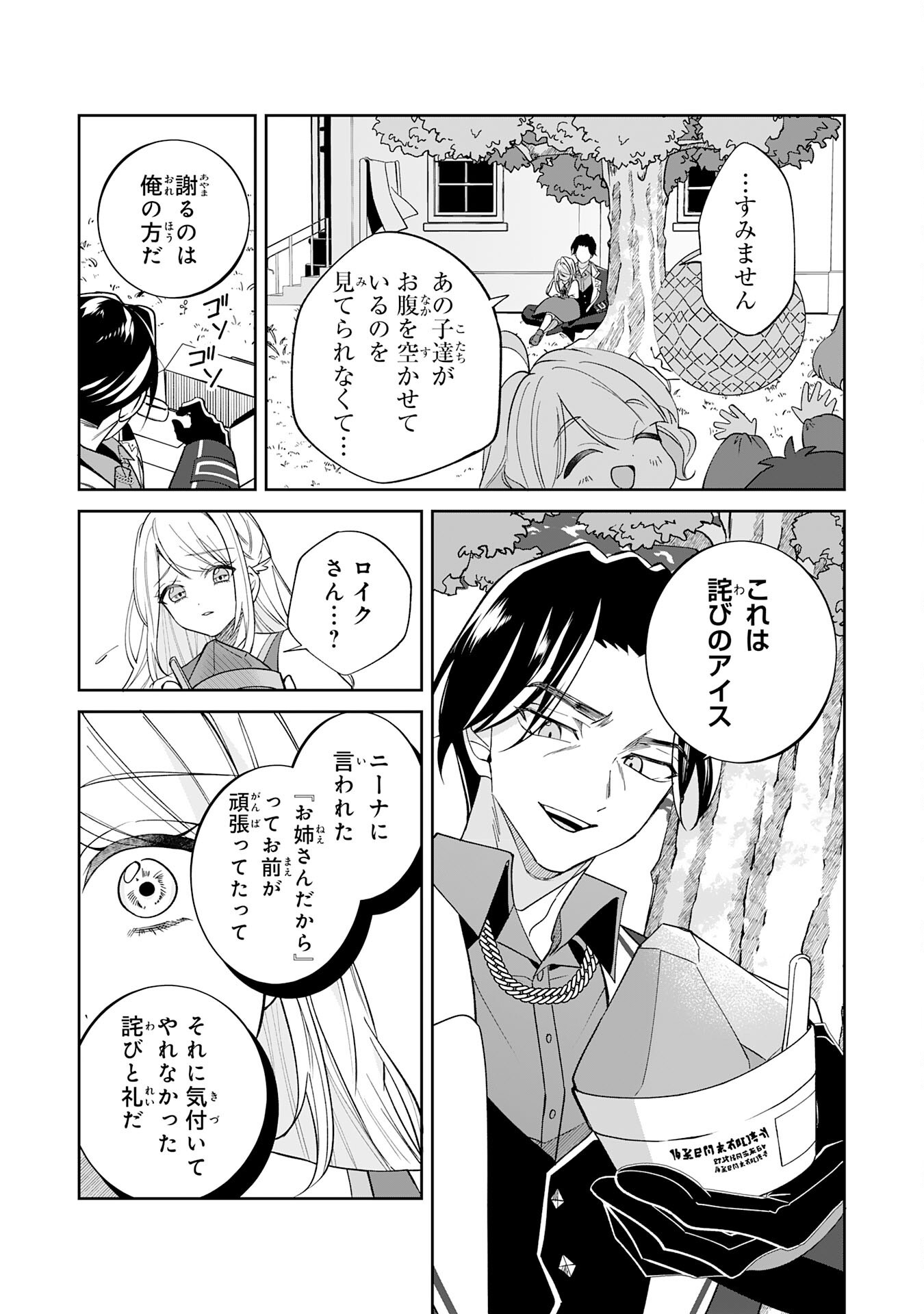 Yaraare-yaku no Akutoku Kojin-inchou ni Tensei Shita Ore, Main Heroine no Musume-tachi ni Suka rete Shimau Chapter 3 23ページ