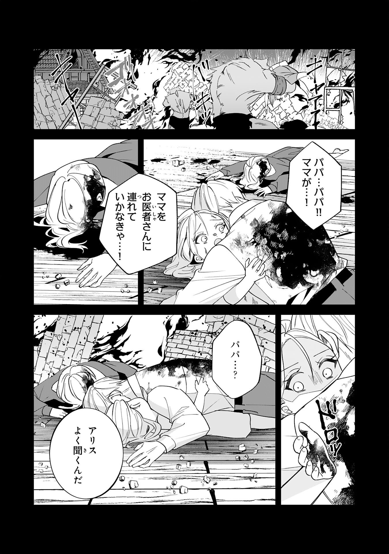Yaraare-yaku no Akutoku Kojin-inchou ni Tensei Shita Ore, Main Heroine no Musume-tachi ni Suka rete Shimau Chapter 3 25ページ
