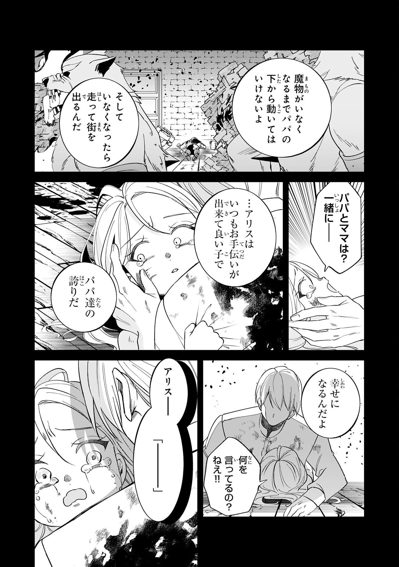 Yaraare-yaku no Akutoku Kojin-inchou ni Tensei Shita Ore, Main Heroine no Musume-tachi ni Suka rete Shimau Chapter 3 26ページ