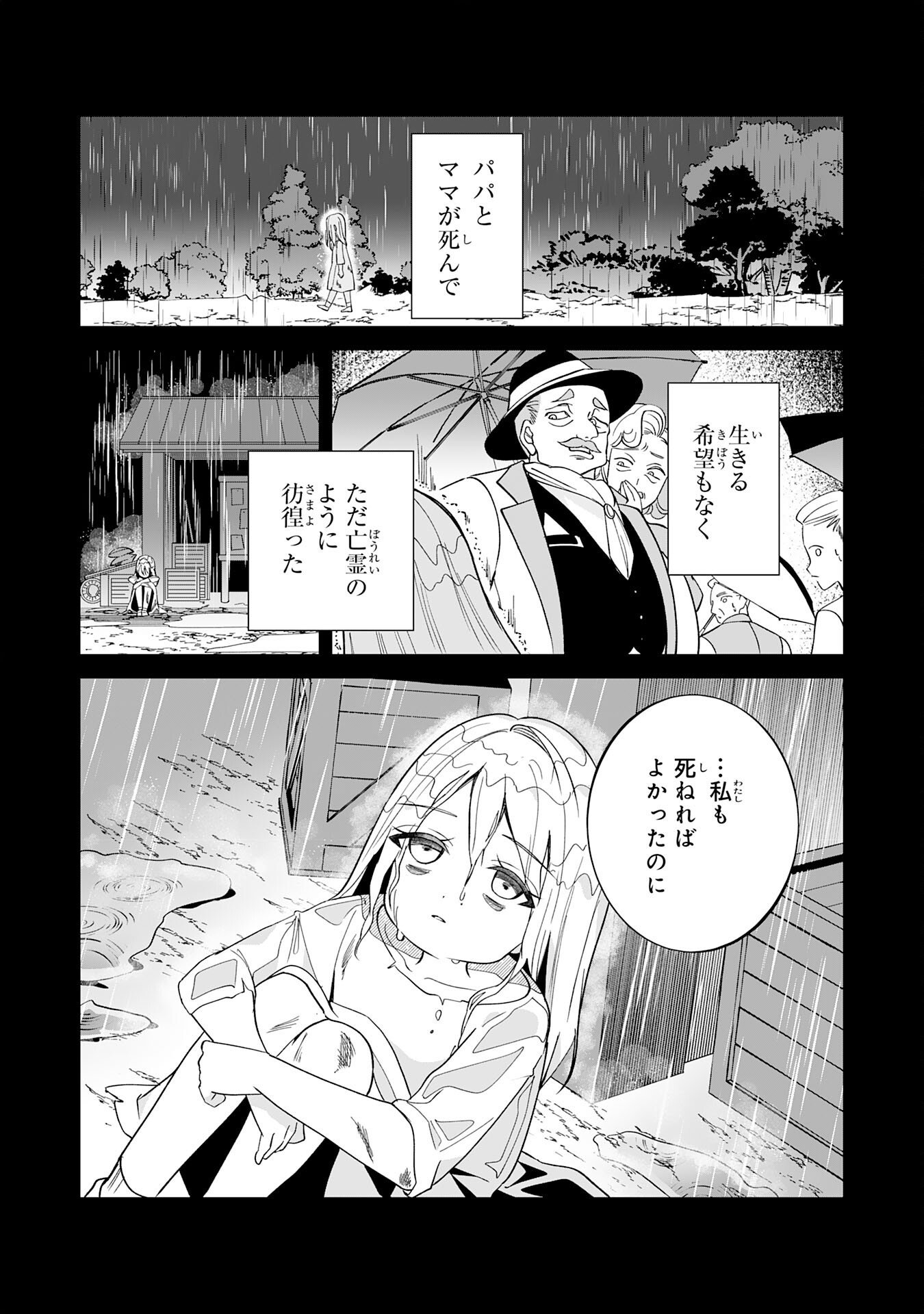 Yaraare-yaku no Akutoku Kojin-inchou ni Tensei Shita Ore, Main Heroine no Musume-tachi ni Suka rete Shimau Chapter 3 27ページ