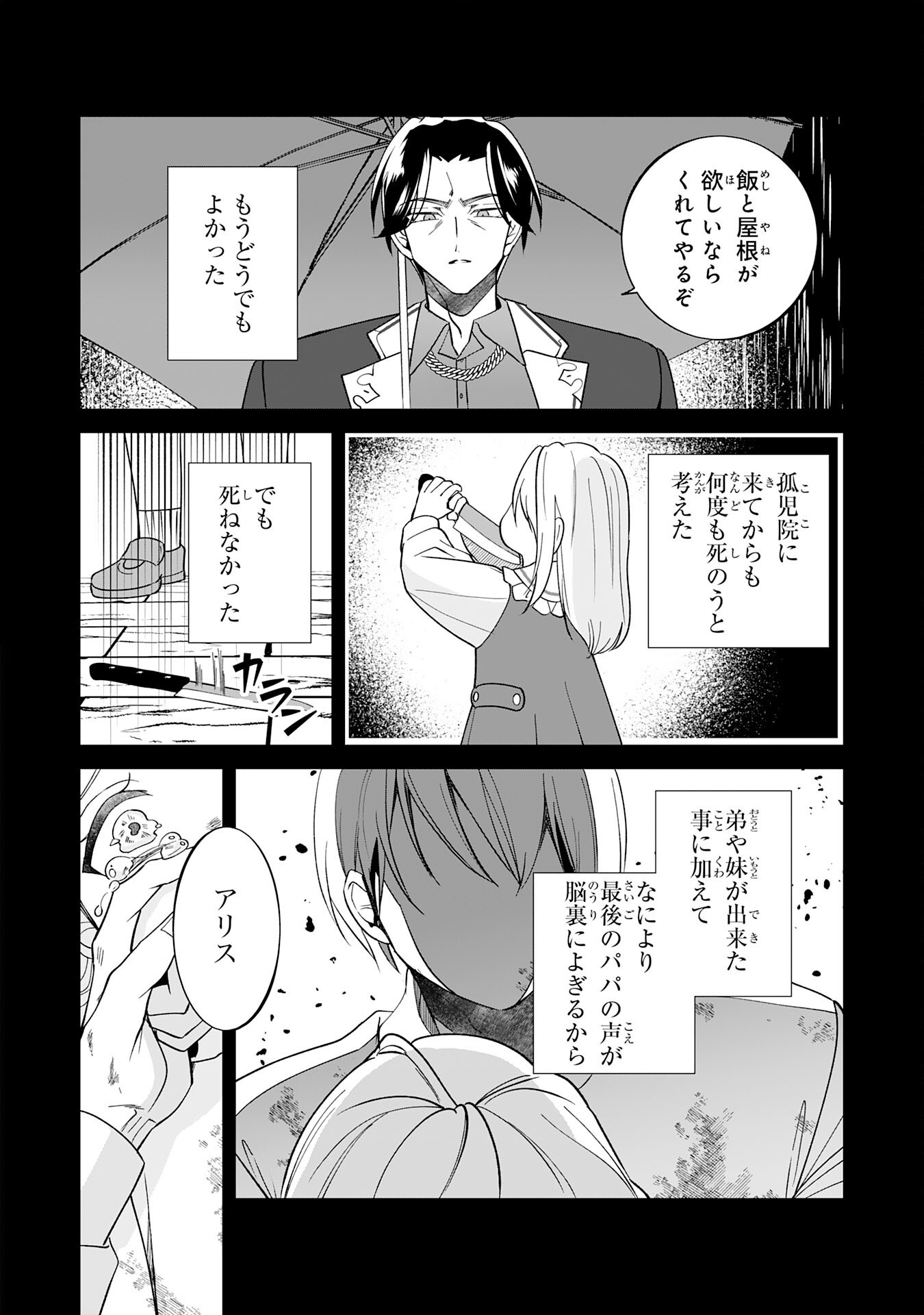 Yaraare-yaku no Akutoku Kojin-inchou ni Tensei Shita Ore, Main Heroine no Musume-tachi ni Suka rete Shimau Chapter 3 28ページ