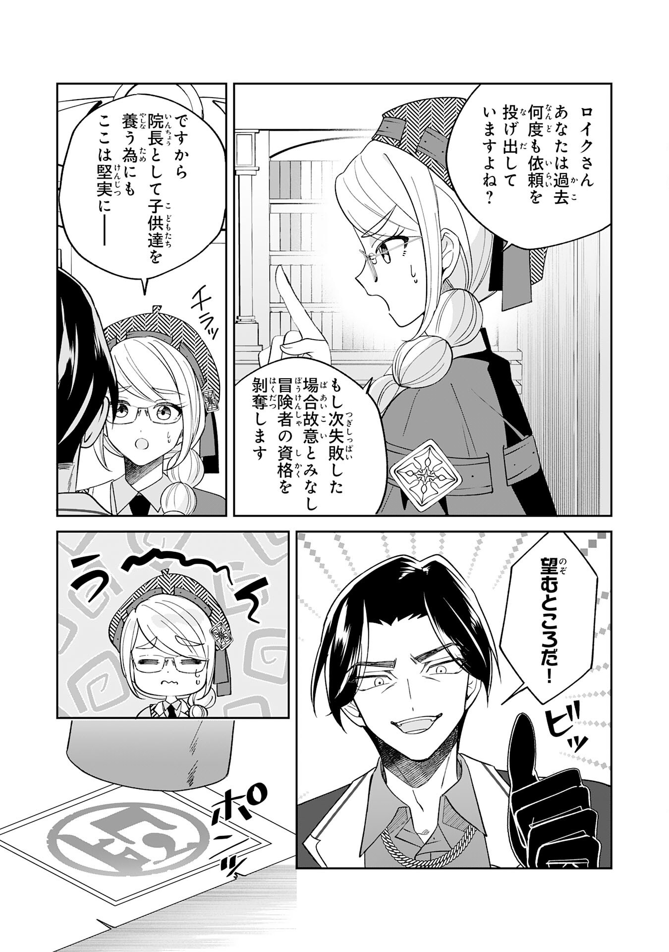 Yaraare-yaku no Akutoku Kojin-inchou ni Tensei Shita Ore, Main Heroine no Musume-tachi ni Suka rete Shimau Chapter 3 5ページ