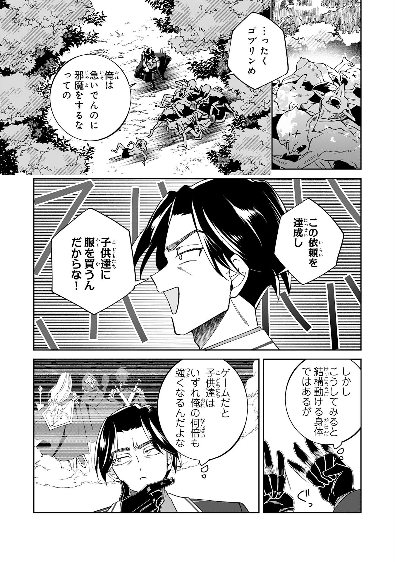 Yaraare-yaku no Akutoku Kojin-inchou ni Tensei Shita Ore, Main Heroine no Musume-tachi ni Suka rete Shimau Chapter 3 6ページ