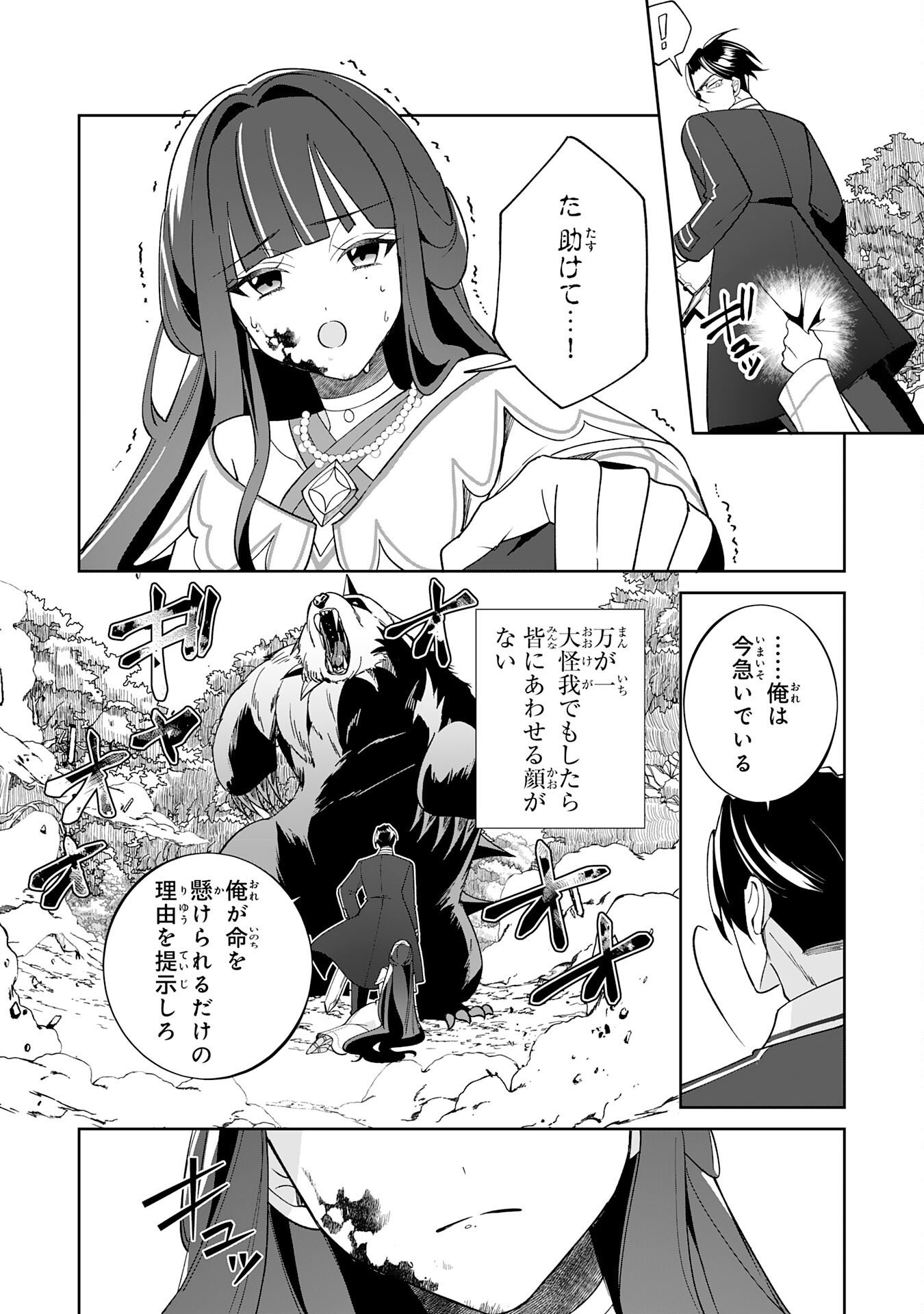 Yaraare-yaku no Akutoku Kojin-inchou ni Tensei Shita Ore, Main Heroine no Musume-tachi ni Suka rete Shimau Chapter 3 9ページ
