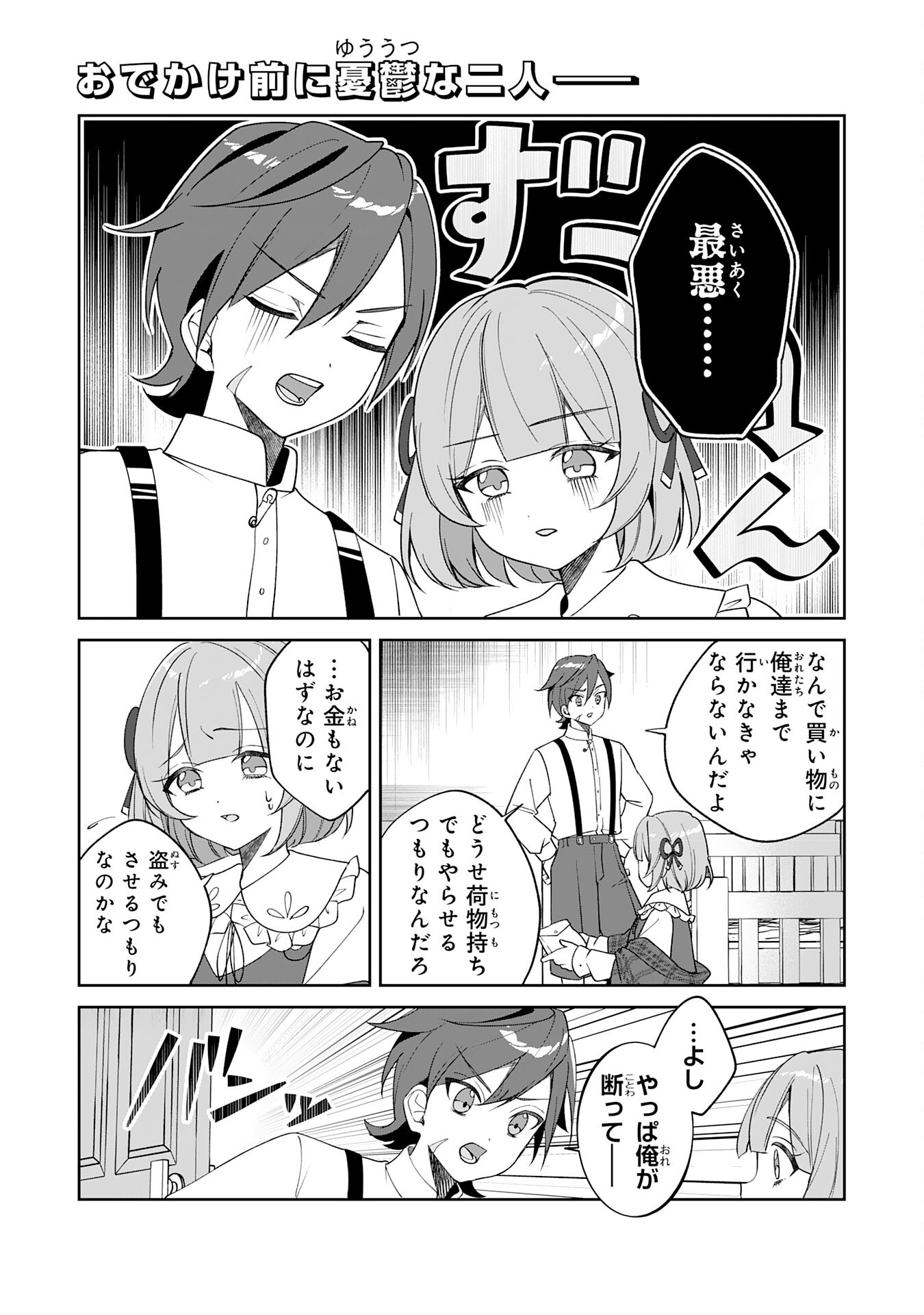 Yaraare-yaku no Akutoku Kojin-inchou ni Tensei Shita Ore, Main Heroine no Musume-tachi ni Suka rete Shimau Chapter 4 1ページ
