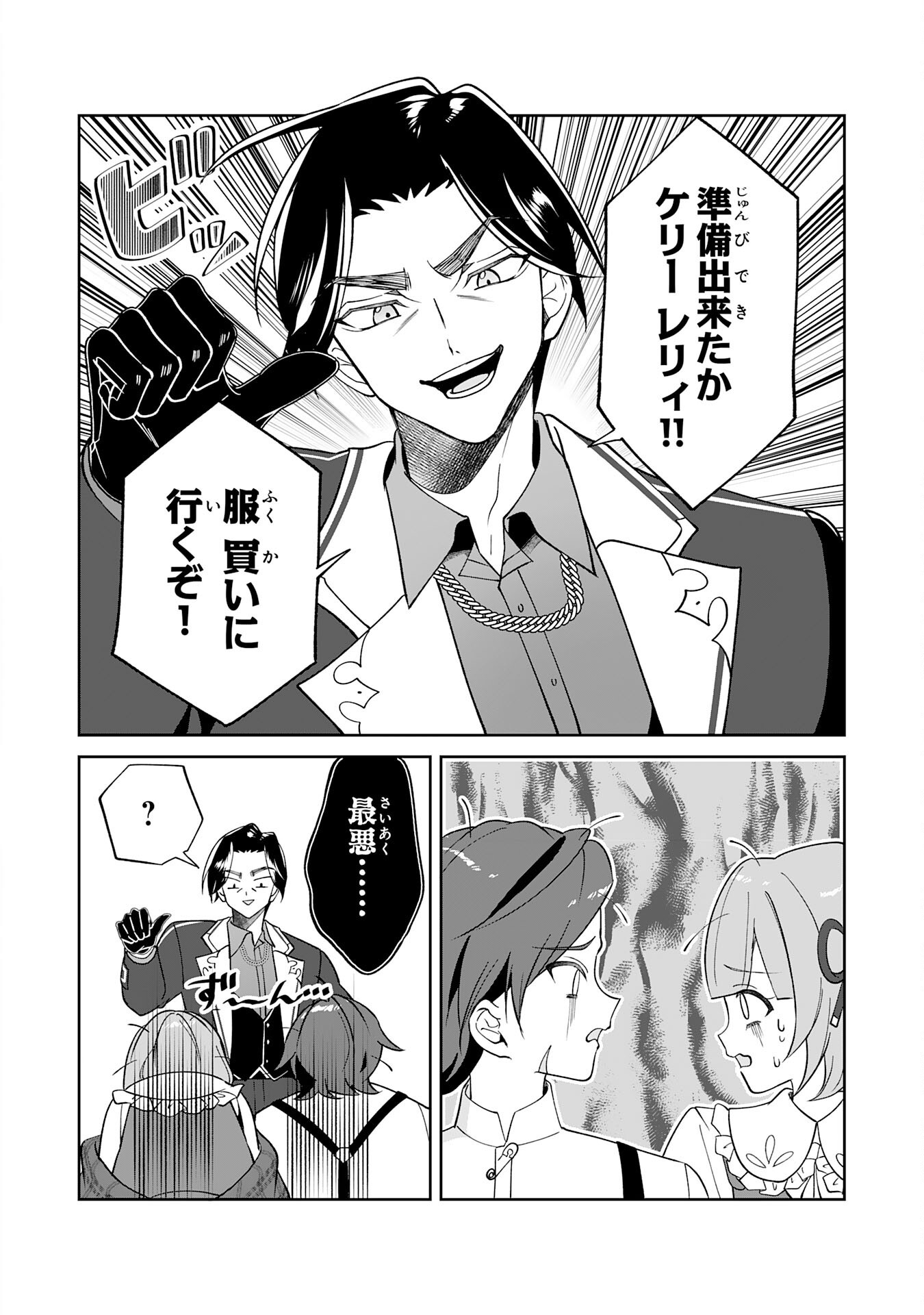 Yaraare-yaku no Akutoku Kojin-inchou ni Tensei Shita Ore, Main Heroine no Musume-tachi ni Suka rete Shimau Chapter 4 2ページ