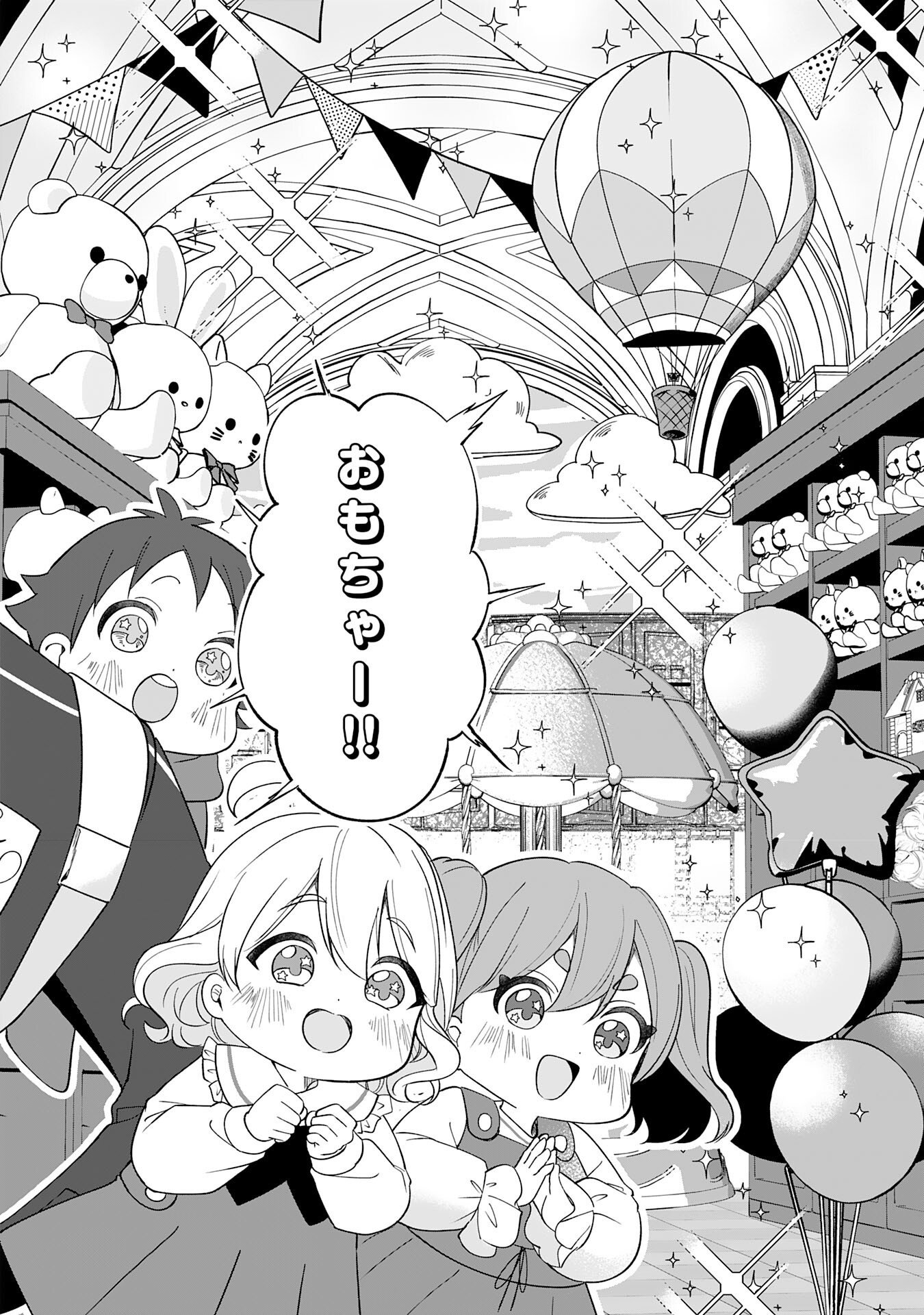 Yaraare-yaku no Akutoku Kojin-inchou ni Tensei Shita Ore, Main Heroine no Musume-tachi ni Suka rete Shimau Chapter 4 12ページ