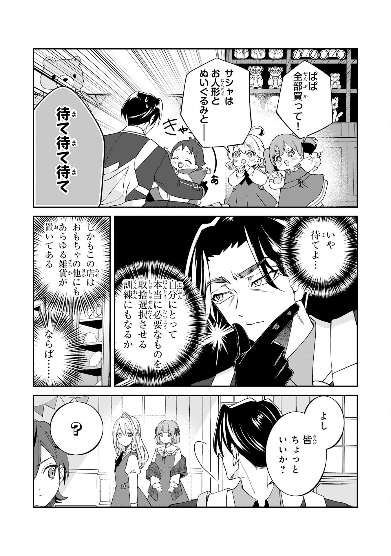Yaraare-yaku no Akutoku Kojin-inchou ni Tensei Shita Ore, Main Heroine no Musume-tachi ni Suka rete Shimau Chapter 4 13ページ
