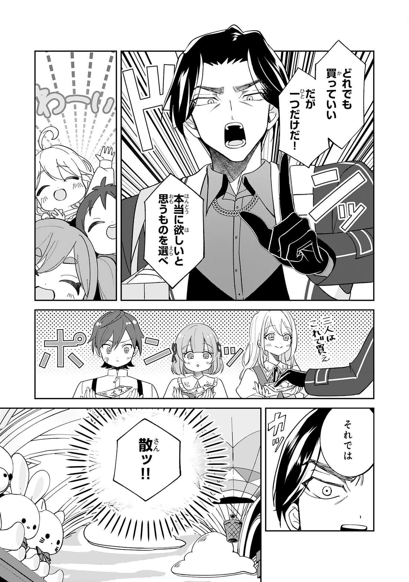 Yaraare-yaku no Akutoku Kojin-inchou ni Tensei Shita Ore, Main Heroine no Musume-tachi ni Suka rete Shimau Chapter 4 14ページ
