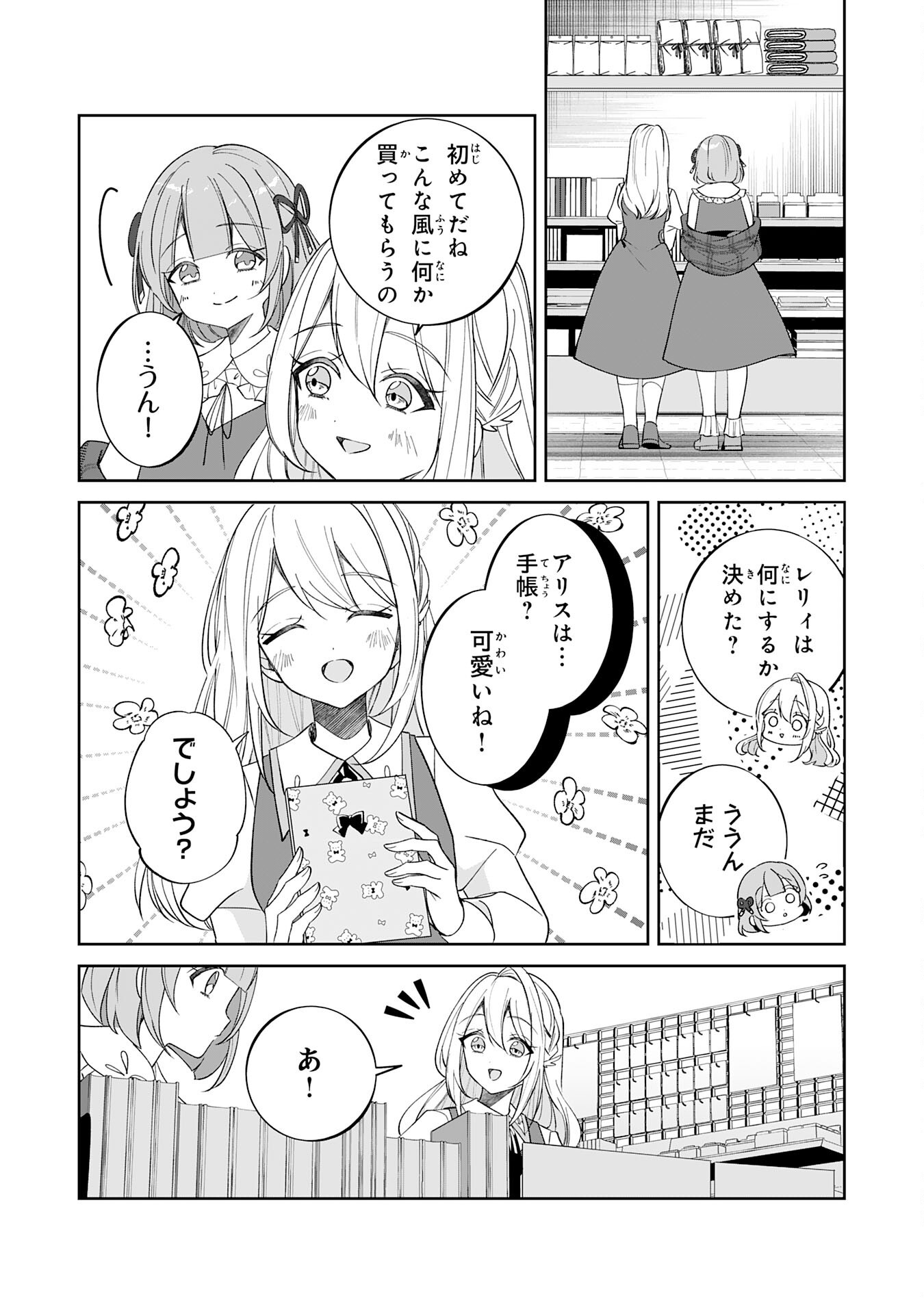 Yaraare-yaku no Akutoku Kojin-inchou ni Tensei Shita Ore, Main Heroine no Musume-tachi ni Suka rete Shimau Chapter 4 15ページ
