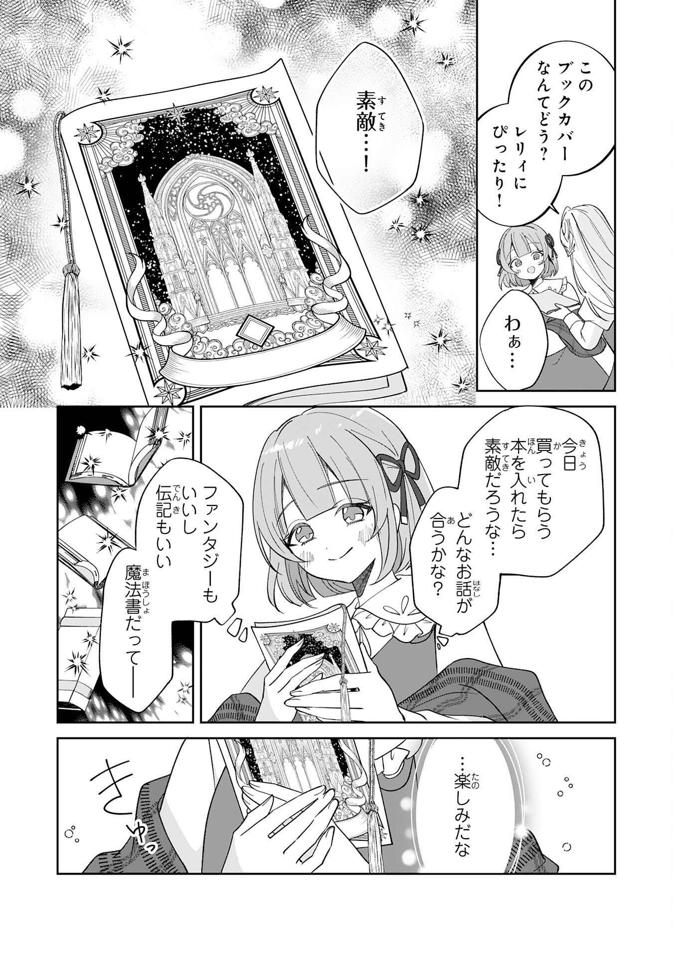 Yaraare-yaku no Akutoku Kojin-inchou ni Tensei Shita Ore, Main Heroine no Musume-tachi ni Suka rete Shimau Chapter 4 16ページ