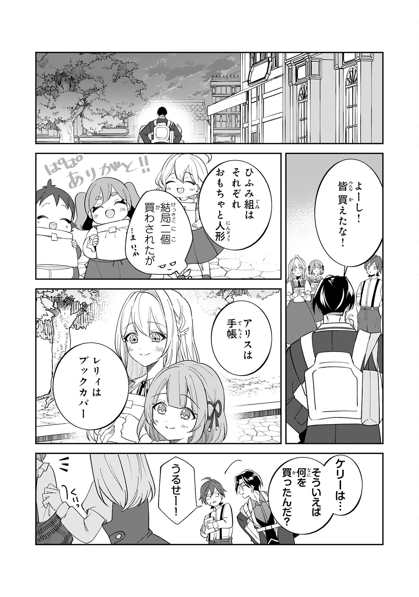 Yaraare-yaku no Akutoku Kojin-inchou ni Tensei Shita Ore, Main Heroine no Musume-tachi ni Suka rete Shimau Chapter 4 17ページ