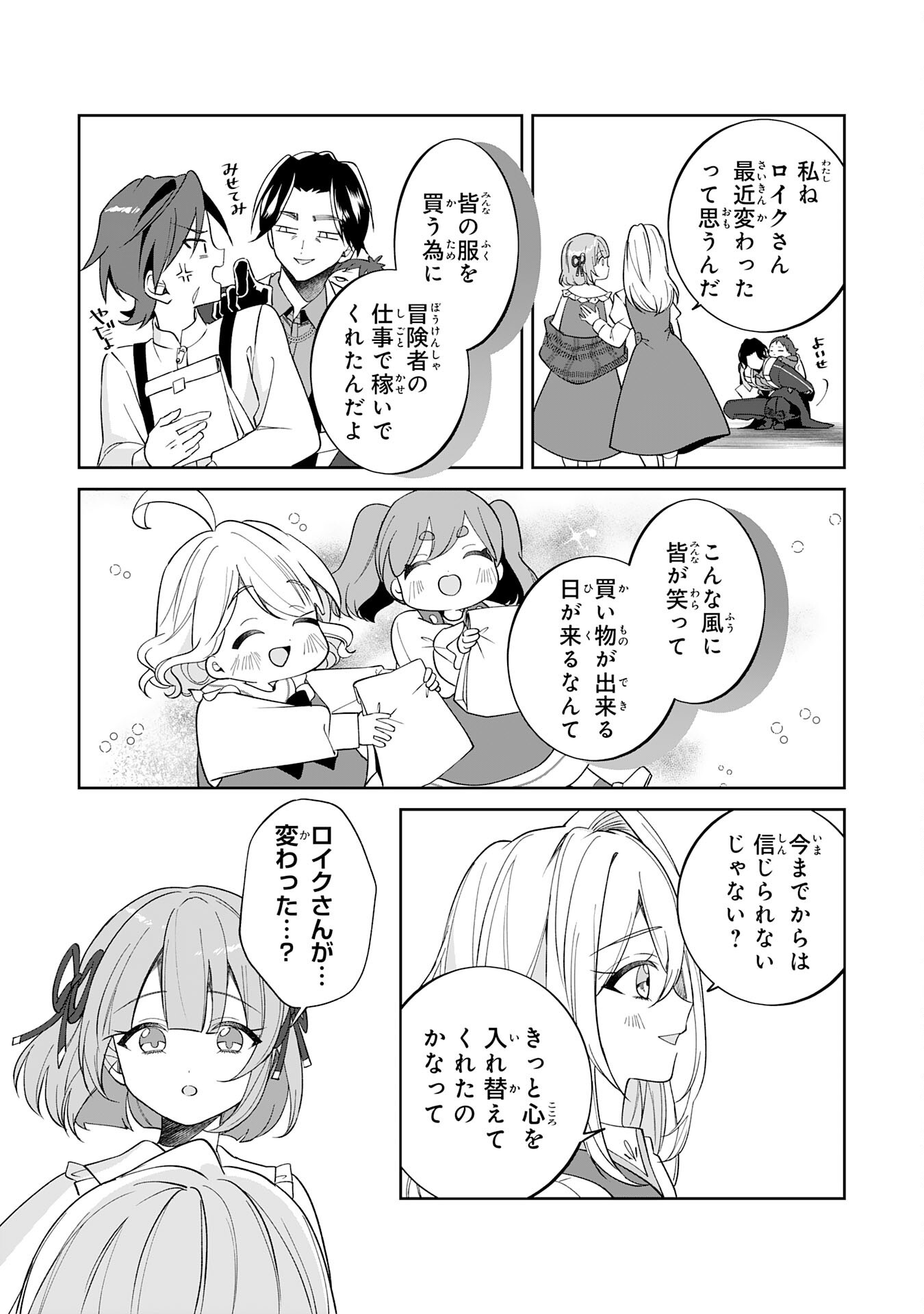 Yaraare-yaku no Akutoku Kojin-inchou ni Tensei Shita Ore, Main Heroine no Musume-tachi ni Suka rete Shimau Chapter 4 18ページ