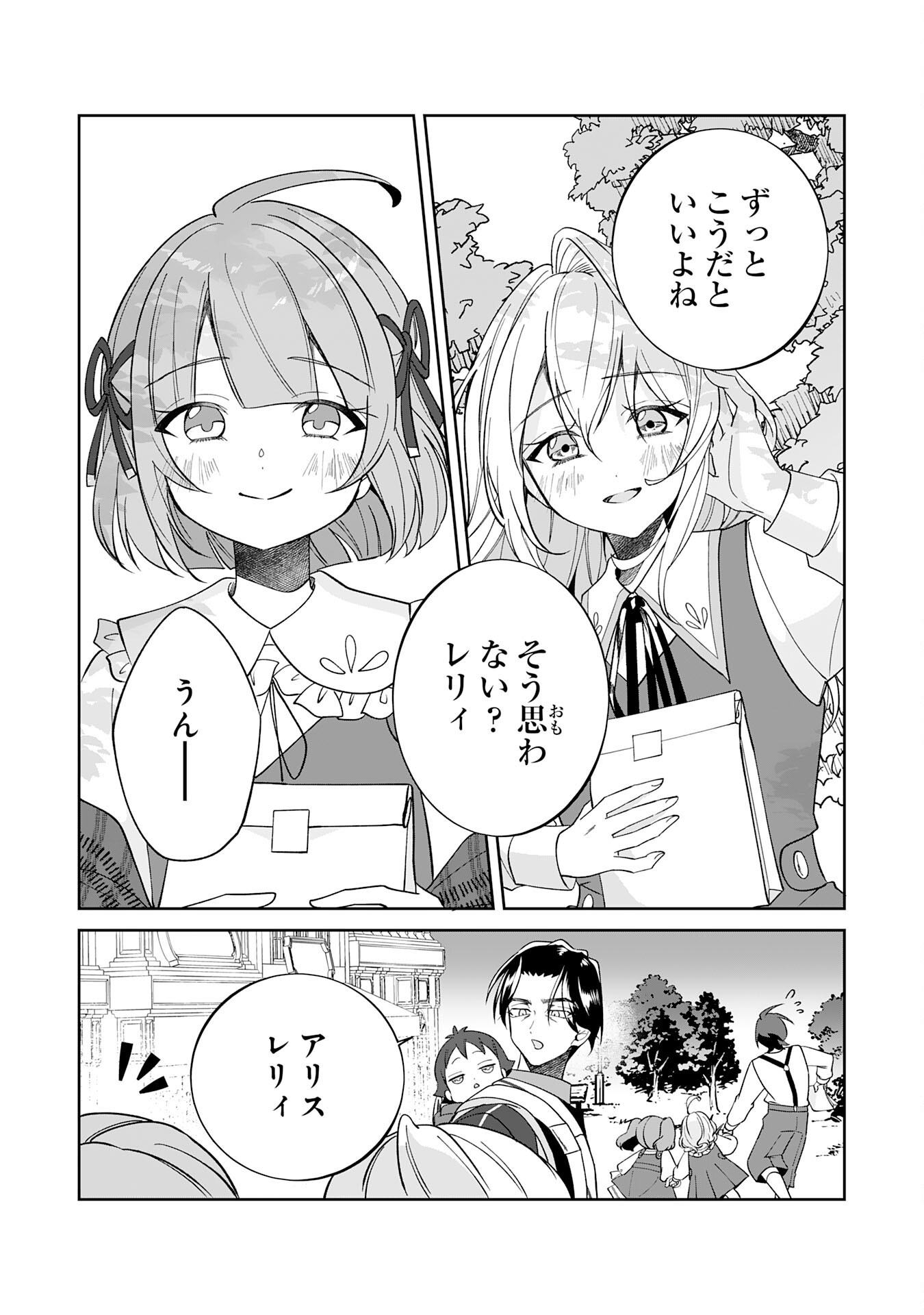 Yaraare-yaku no Akutoku Kojin-inchou ni Tensei Shita Ore, Main Heroine no Musume-tachi ni Suka rete Shimau Chapter 4 19ページ