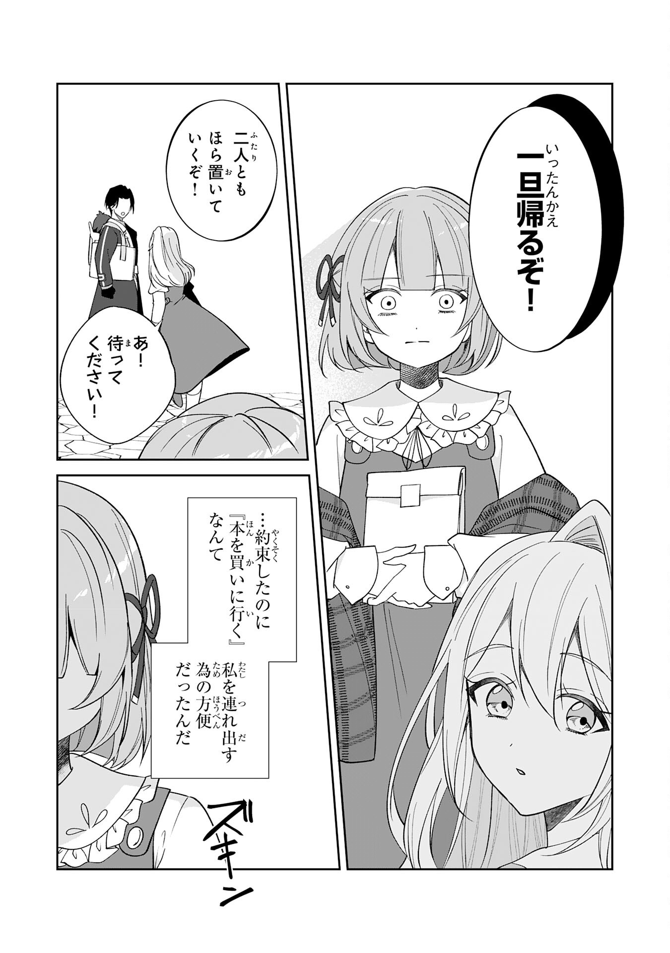 Yaraare-yaku no Akutoku Kojin-inchou ni Tensei Shita Ore, Main Heroine no Musume-tachi ni Suka rete Shimau Chapter 4 20ページ