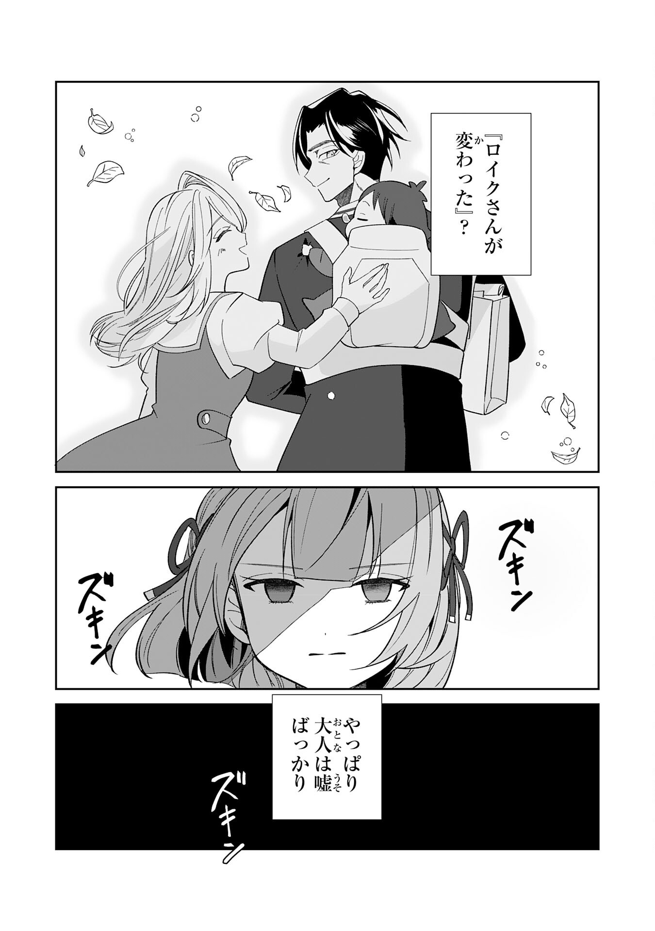 Yaraare-yaku no Akutoku Kojin-inchou ni Tensei Shita Ore, Main Heroine no Musume-tachi ni Suka rete Shimau Chapter 4 21ページ