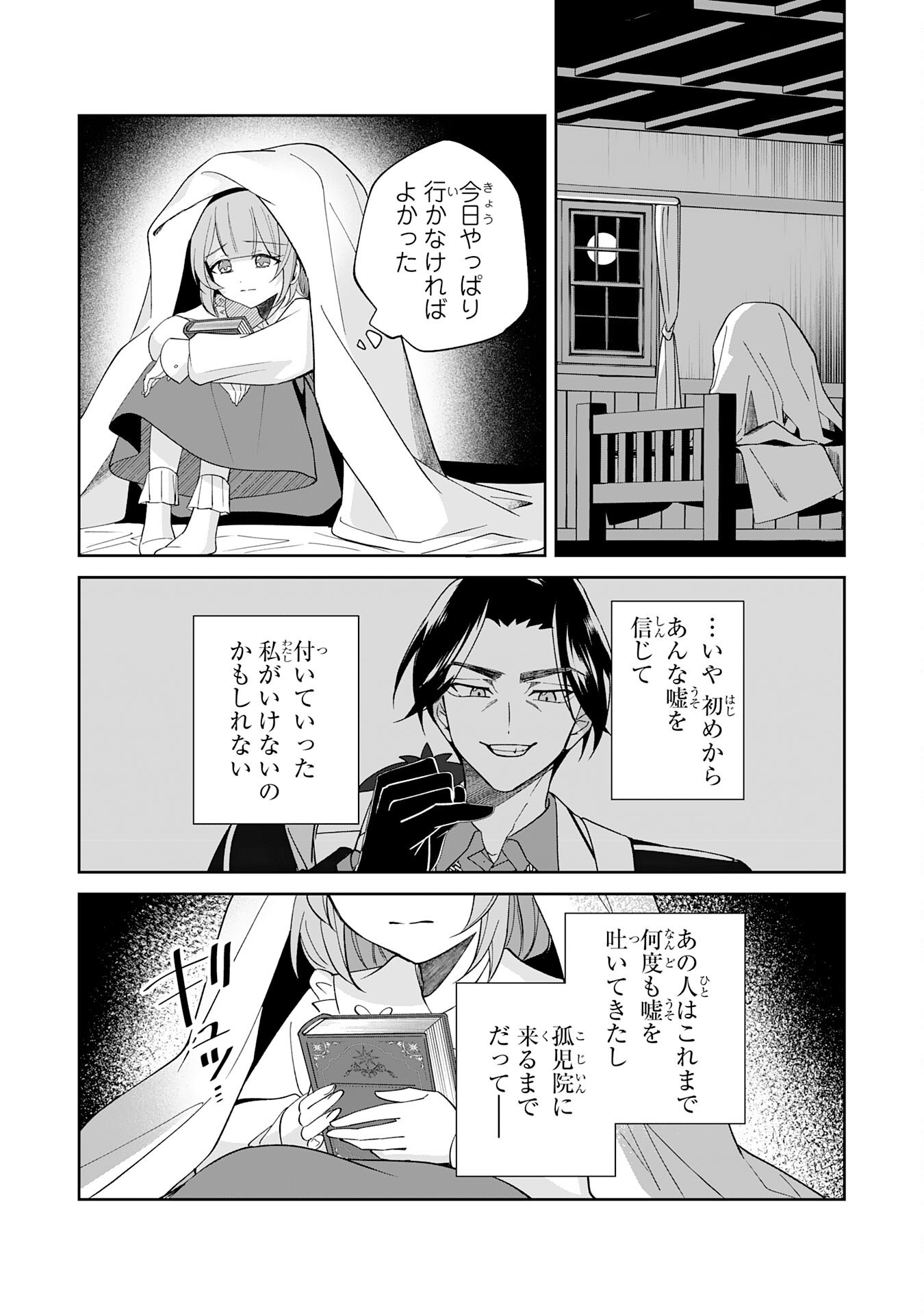 Yaraare-yaku no Akutoku Kojin-inchou ni Tensei Shita Ore, Main Heroine no Musume-tachi ni Suka rete Shimau Chapter 4 22ページ