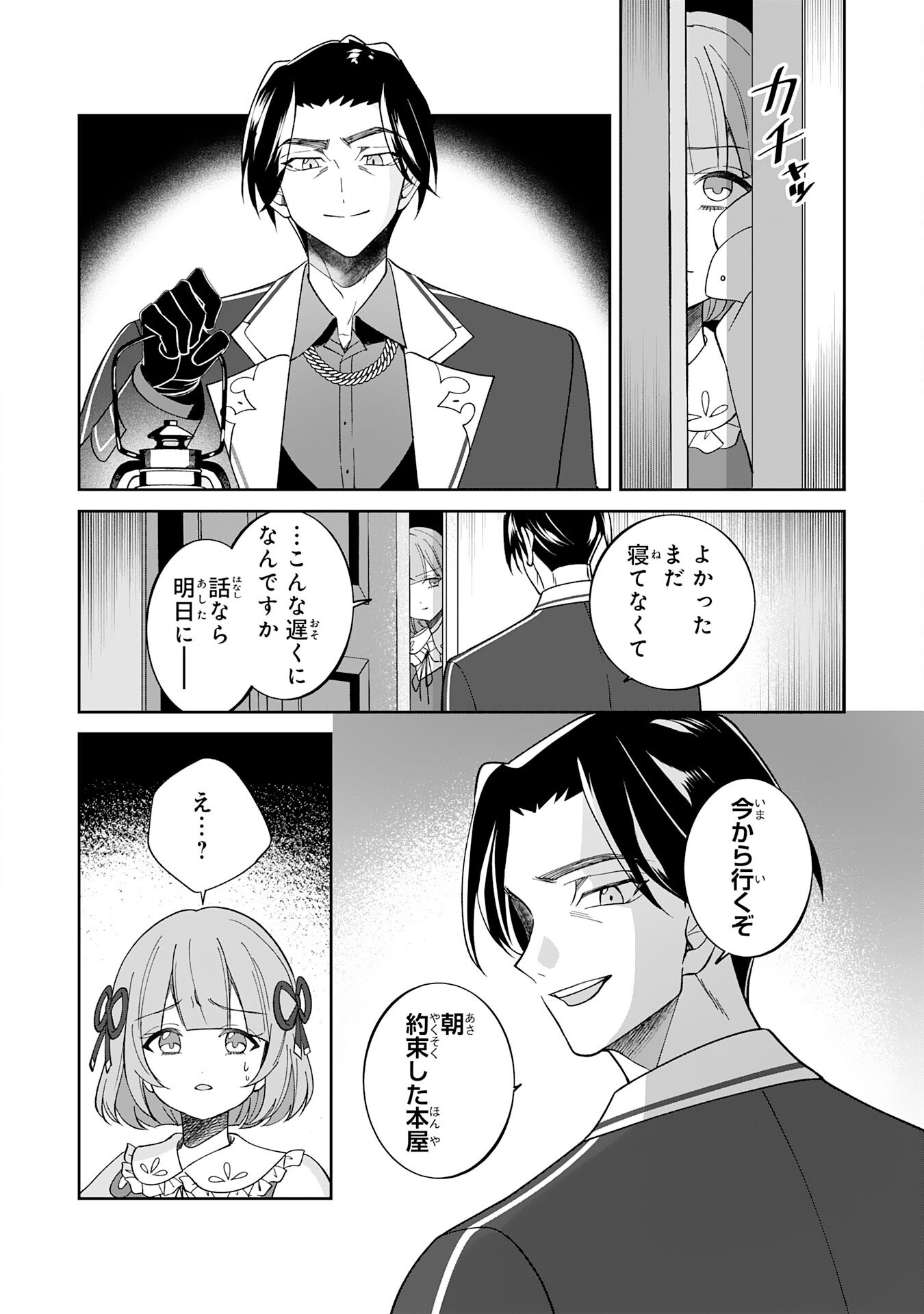Yaraare-yaku no Akutoku Kojin-inchou ni Tensei Shita Ore, Main Heroine no Musume-tachi ni Suka rete Shimau Chapter 4 24ページ