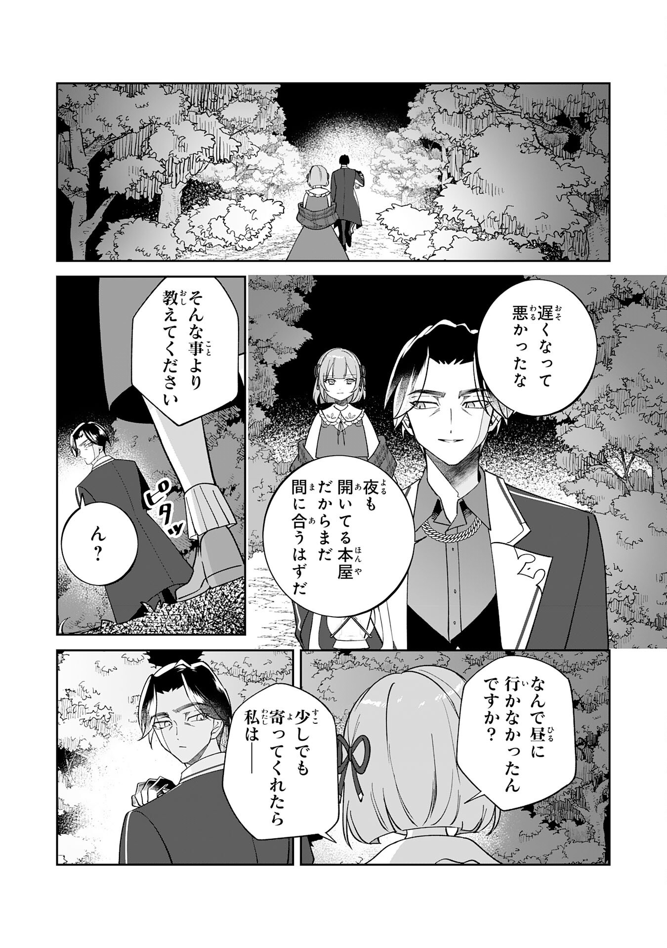 Yaraare-yaku no Akutoku Kojin-inchou ni Tensei Shita Ore, Main Heroine no Musume-tachi ni Suka rete Shimau Chapter 4 25ページ