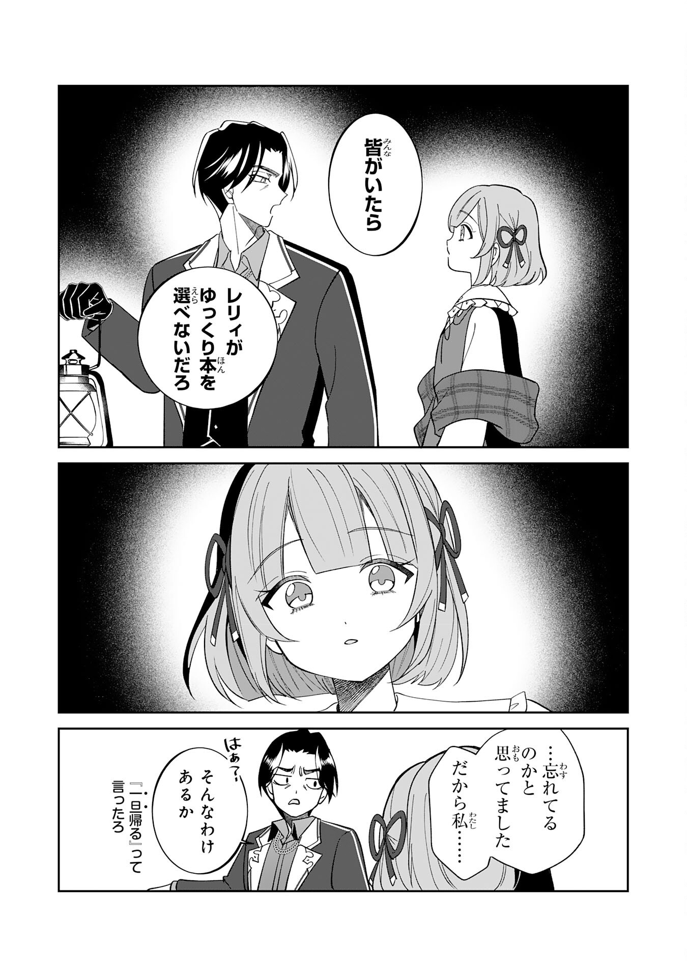 Yaraare-yaku no Akutoku Kojin-inchou ni Tensei Shita Ore, Main Heroine no Musume-tachi ni Suka rete Shimau Chapter 4 26ページ
