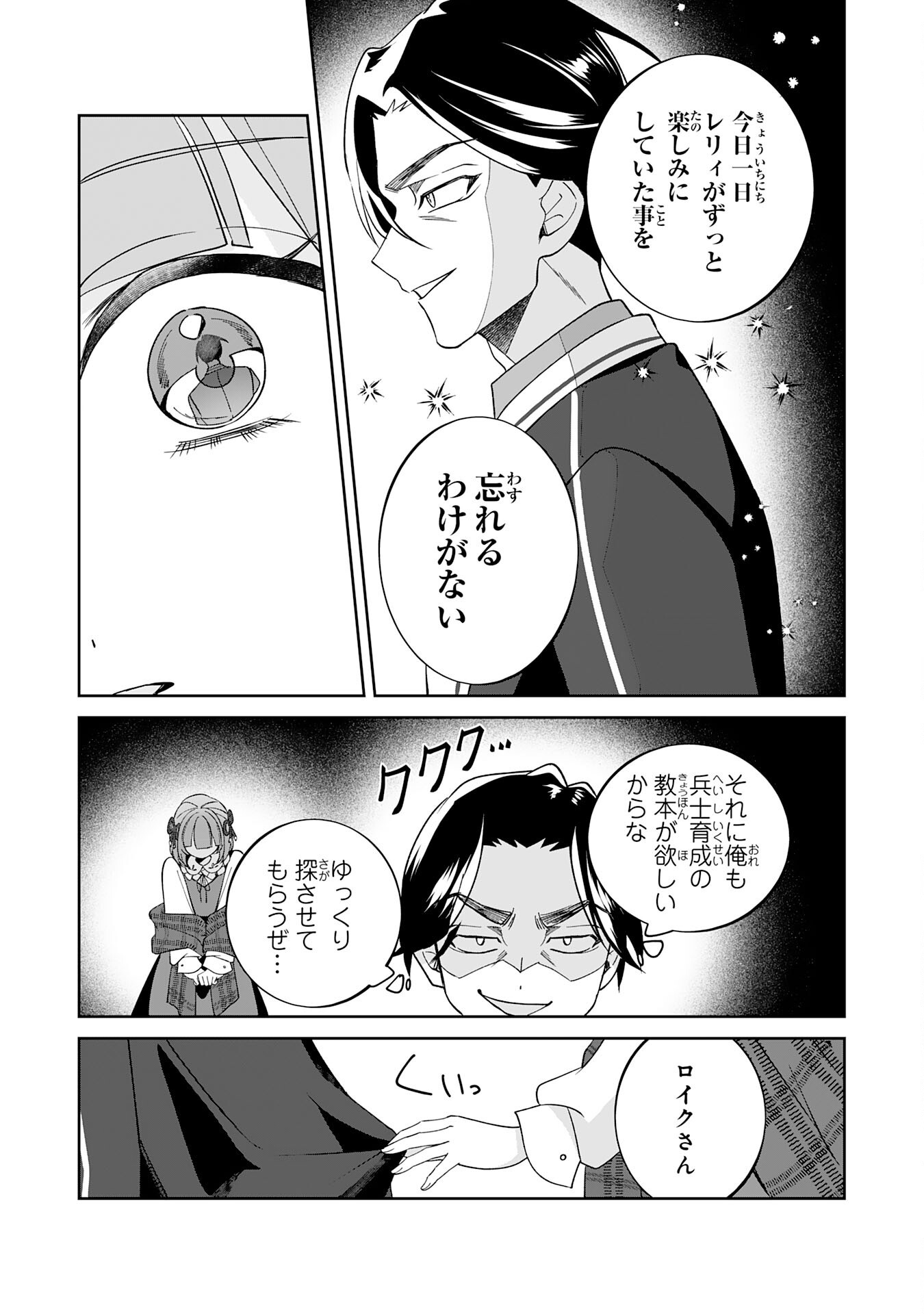 Yaraare-yaku no Akutoku Kojin-inchou ni Tensei Shita Ore, Main Heroine no Musume-tachi ni Suka rete Shimau Chapter 4 27ページ
