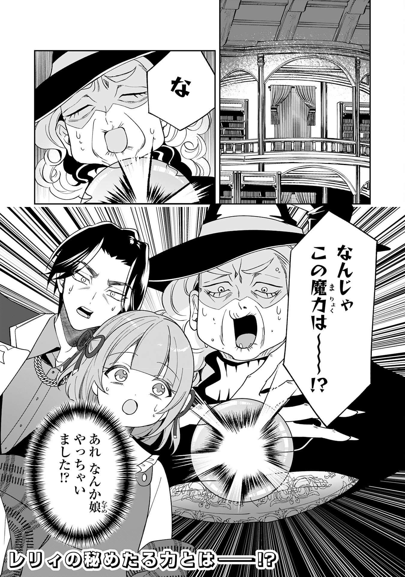 Yaraare-yaku no Akutoku Kojin-inchou ni Tensei Shita Ore, Main Heroine no Musume-tachi ni Suka rete Shimau Chapter 4 30ページ