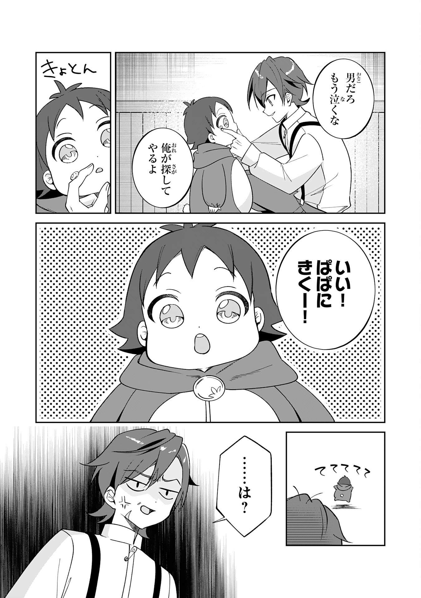 Yaraare-yaku no Akutoku Kojin-inchou ni Tensei Shita Ore, Main Heroine no Musume-tachi ni Suka rete Shimau Chapter 4 5ページ