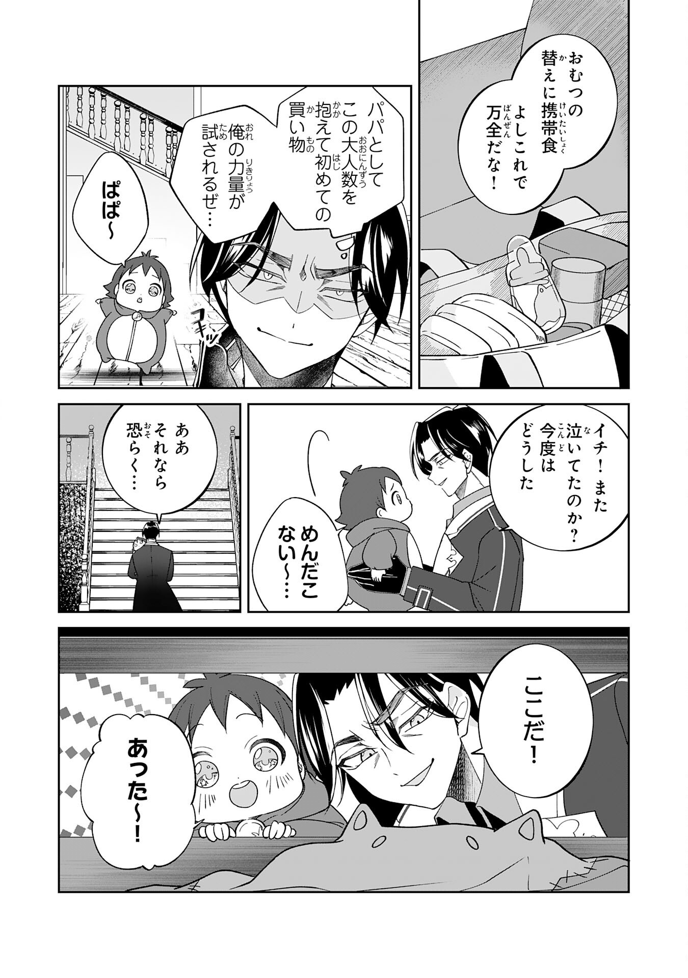 Yaraare-yaku no Akutoku Kojin-inchou ni Tensei Shita Ore, Main Heroine no Musume-tachi ni Suka rete Shimau Chapter 4 6ページ