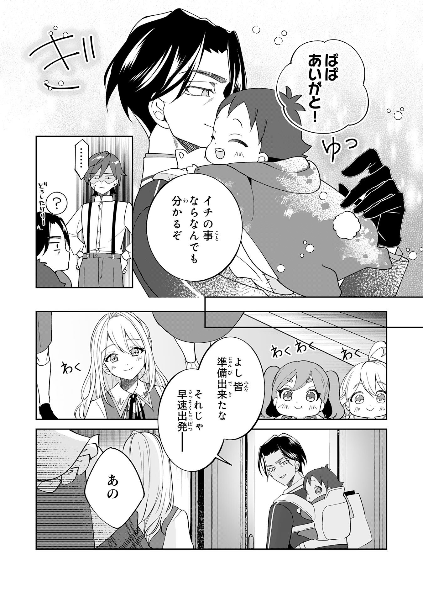 Yaraare-yaku no Akutoku Kojin-inchou ni Tensei Shita Ore, Main Heroine no Musume-tachi ni Suka rete Shimau Chapter 4 7ページ