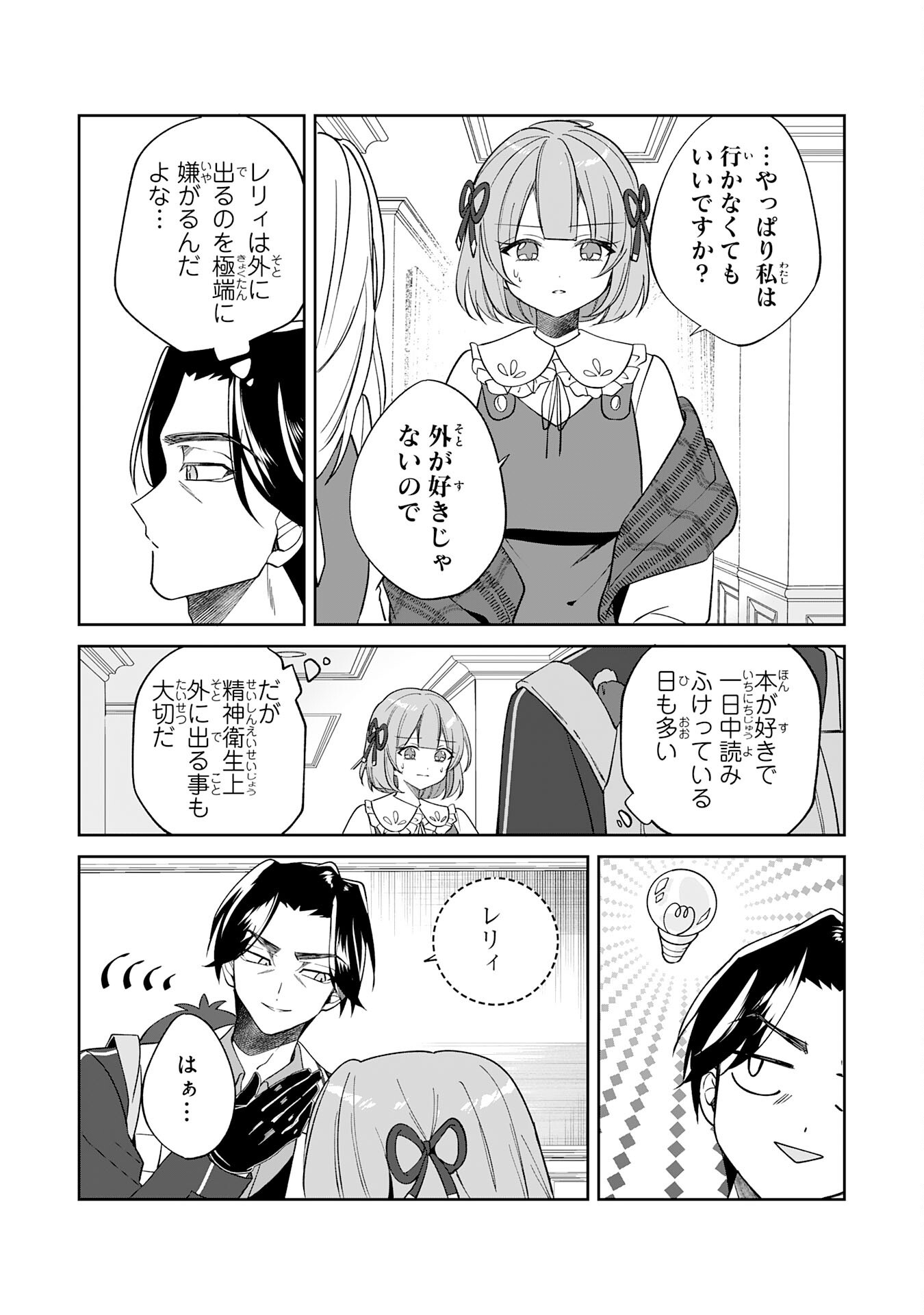 Yaraare-yaku no Akutoku Kojin-inchou ni Tensei Shita Ore, Main Heroine no Musume-tachi ni Suka rete Shimau Chapter 4 8ページ