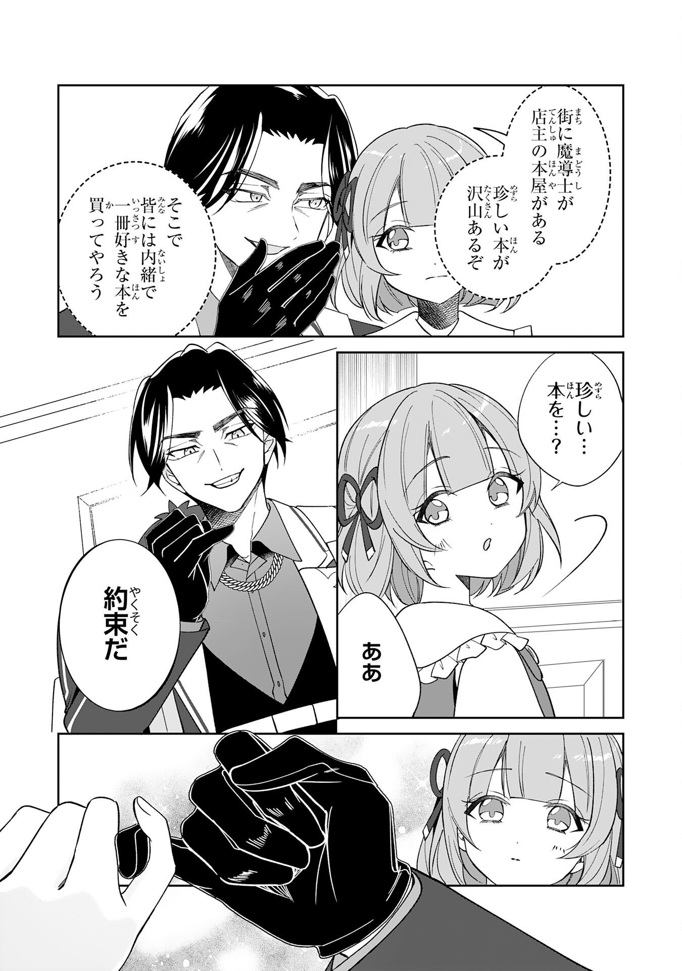 Yaraare-yaku no Akutoku Kojin-inchou ni Tensei Shita Ore, Main Heroine no Musume-tachi ni Suka rete Shimau Chapter 4 9ページ