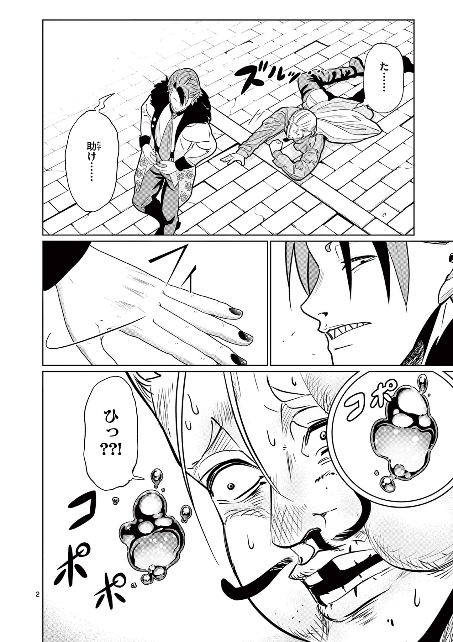Moto Deshi ga Maou ni Natta Sei de, Yuusha ni Renko Saremashita. Chapter 4 2ページ