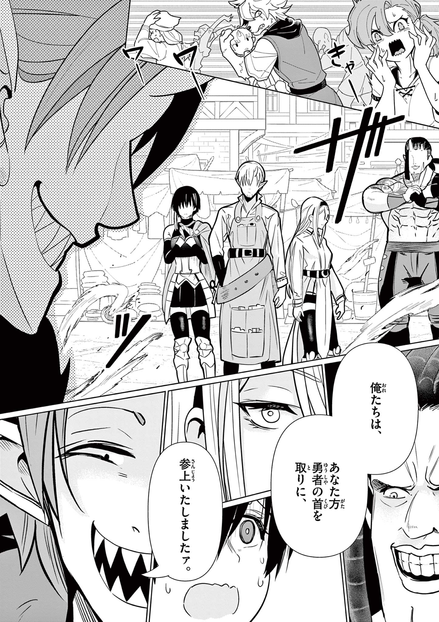 Moto Deshi ga Maou ni Natta Sei de, Yuusha ni Renko Saremashita. Chapter 4 12ページ