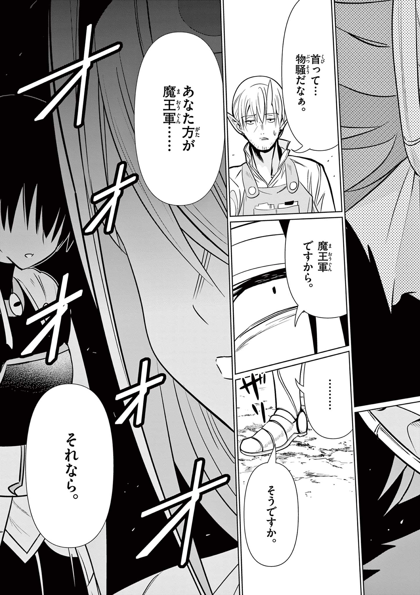 Moto Deshi ga Maou ni Natta Sei de, Yuusha ni Renko Saremashita. Chapter 4 13ページ