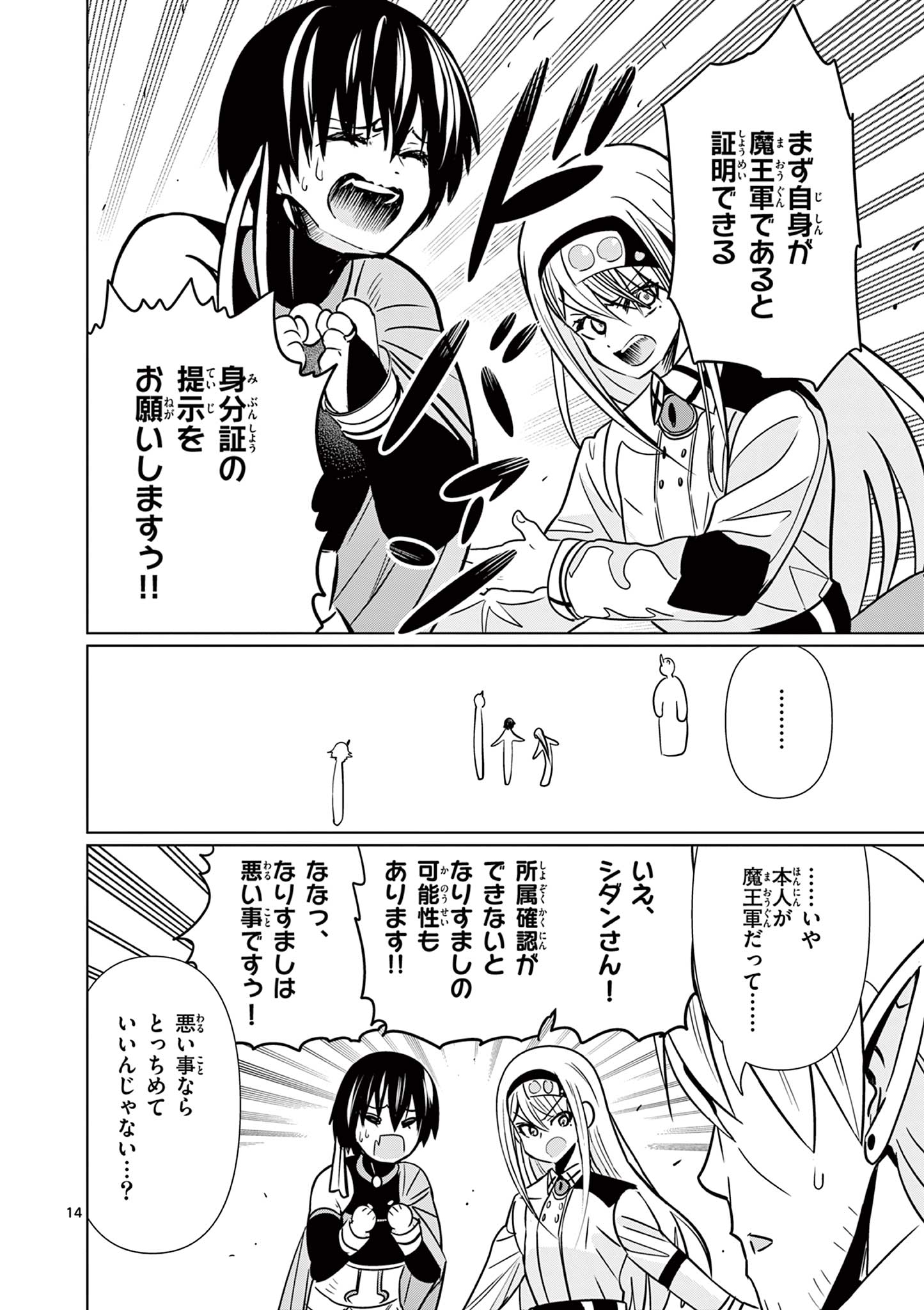 Moto Deshi ga Maou ni Natta Sei de, Yuusha ni Renko Saremashita. Chapter 4 14ページ