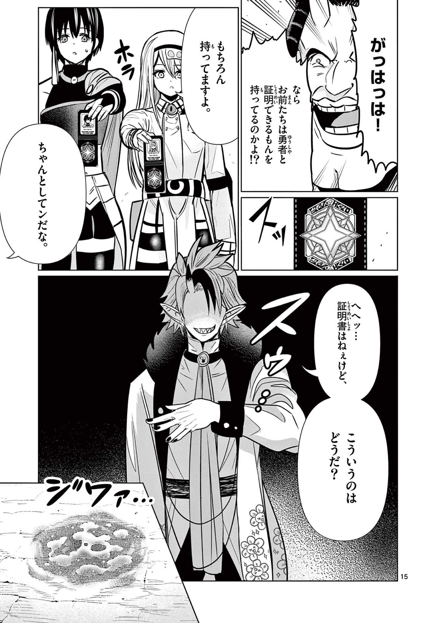 Moto Deshi ga Maou ni Natta Sei de, Yuusha ni Renko Saremashita. Chapter 4 15ページ