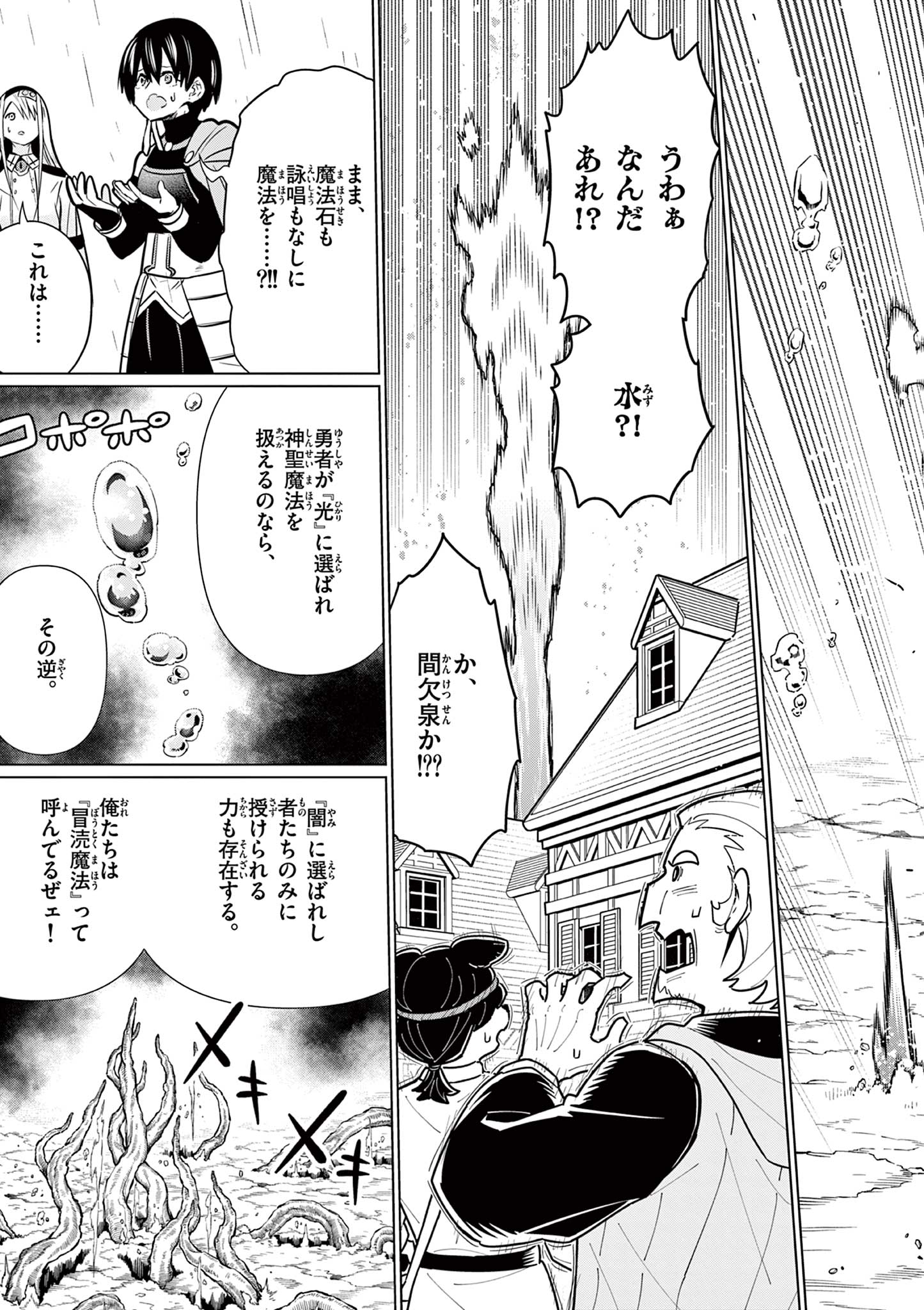 Moto Deshi ga Maou ni Natta Sei de, Yuusha ni Renko Saremashita. Chapter 4 17ページ