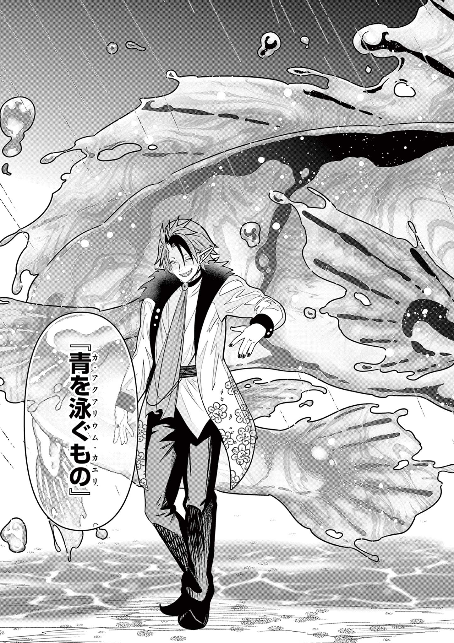 Moto Deshi ga Maou ni Natta Sei de, Yuusha ni Renko Saremashita. Chapter 4 19ページ