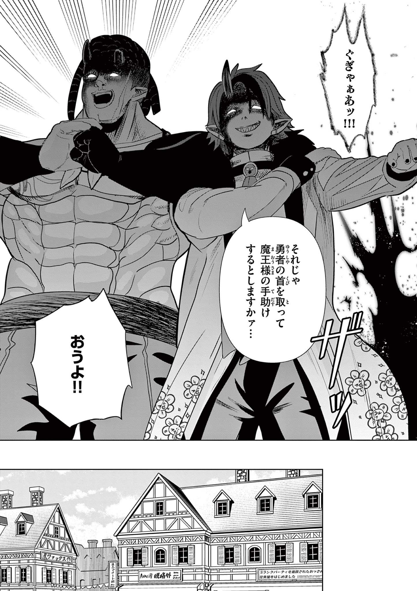Moto Deshi ga Maou ni Natta Sei de, Yuusha ni Renko Saremashita. Chapter 4 3ページ