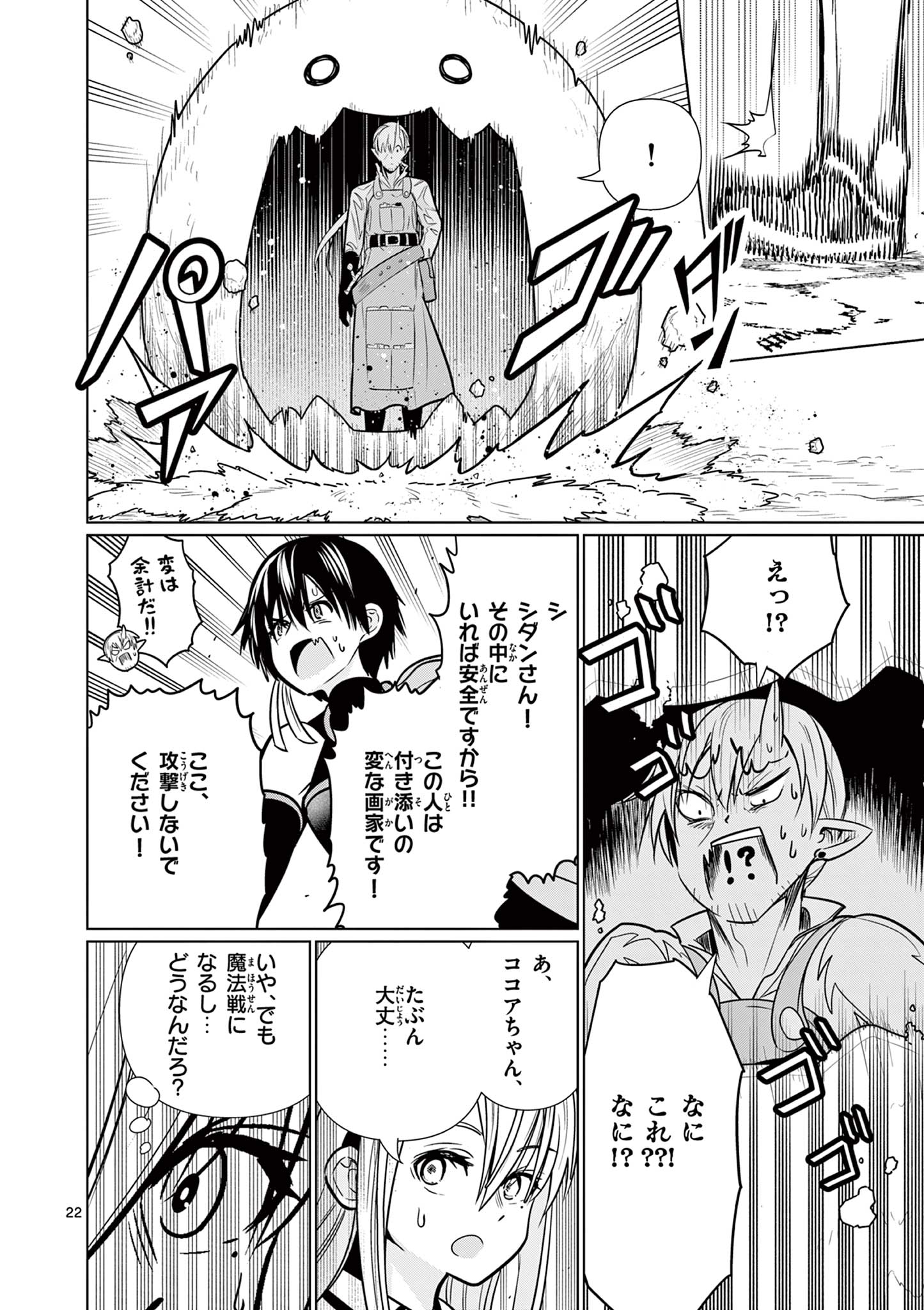 Moto Deshi ga Maou ni Natta Sei de, Yuusha ni Renko Saremashita. Chapter 4 22ページ