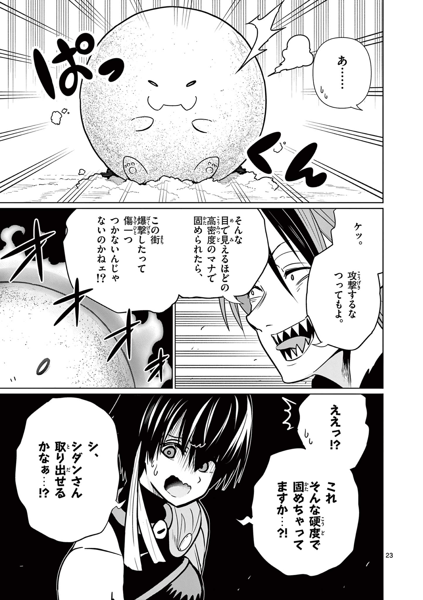 Moto Deshi ga Maou ni Natta Sei de, Yuusha ni Renko Saremashita. Chapter 4 23ページ